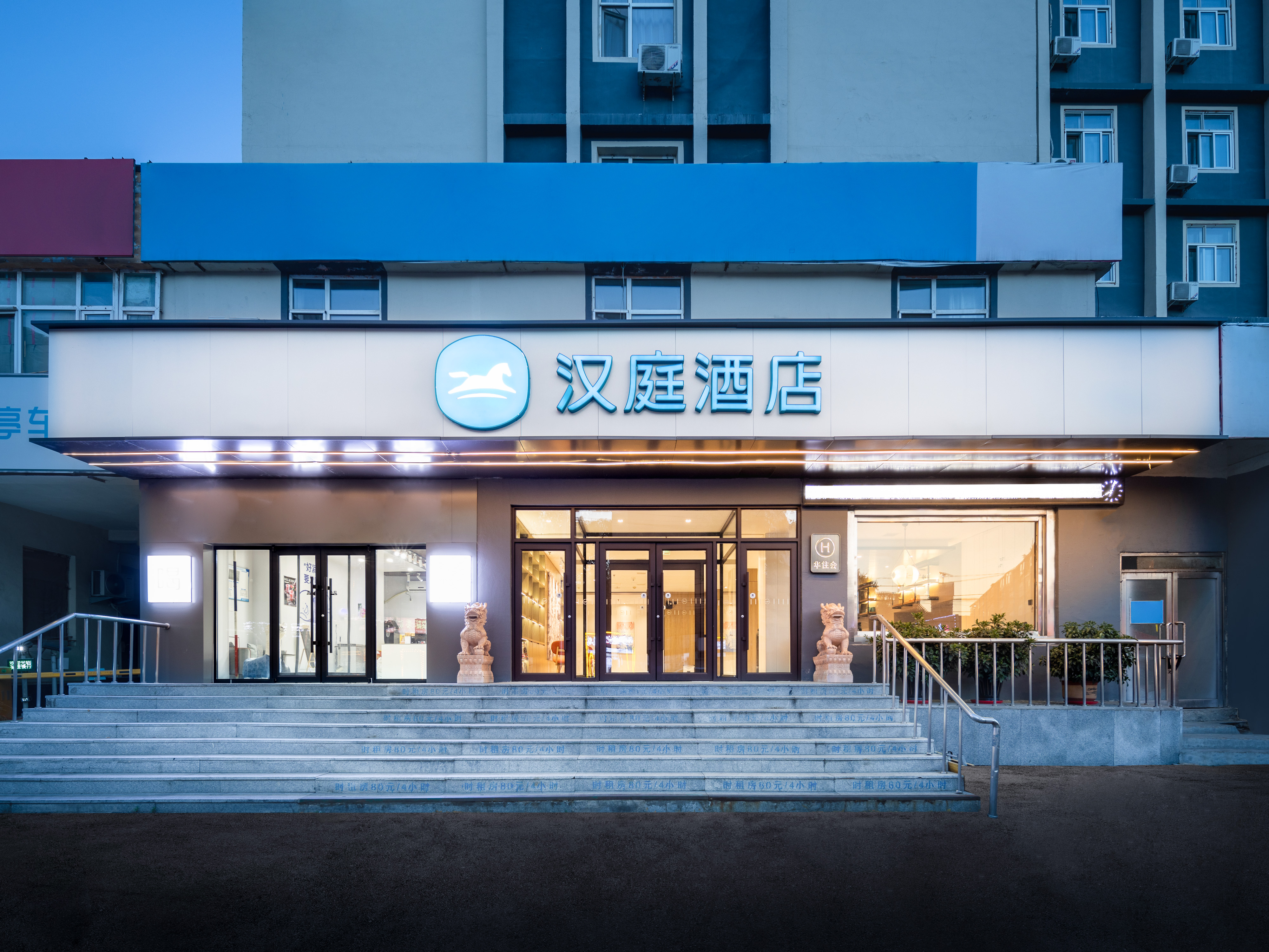 汉庭沈阳南塔鞋城酒店（原南塔街陆军总院店）