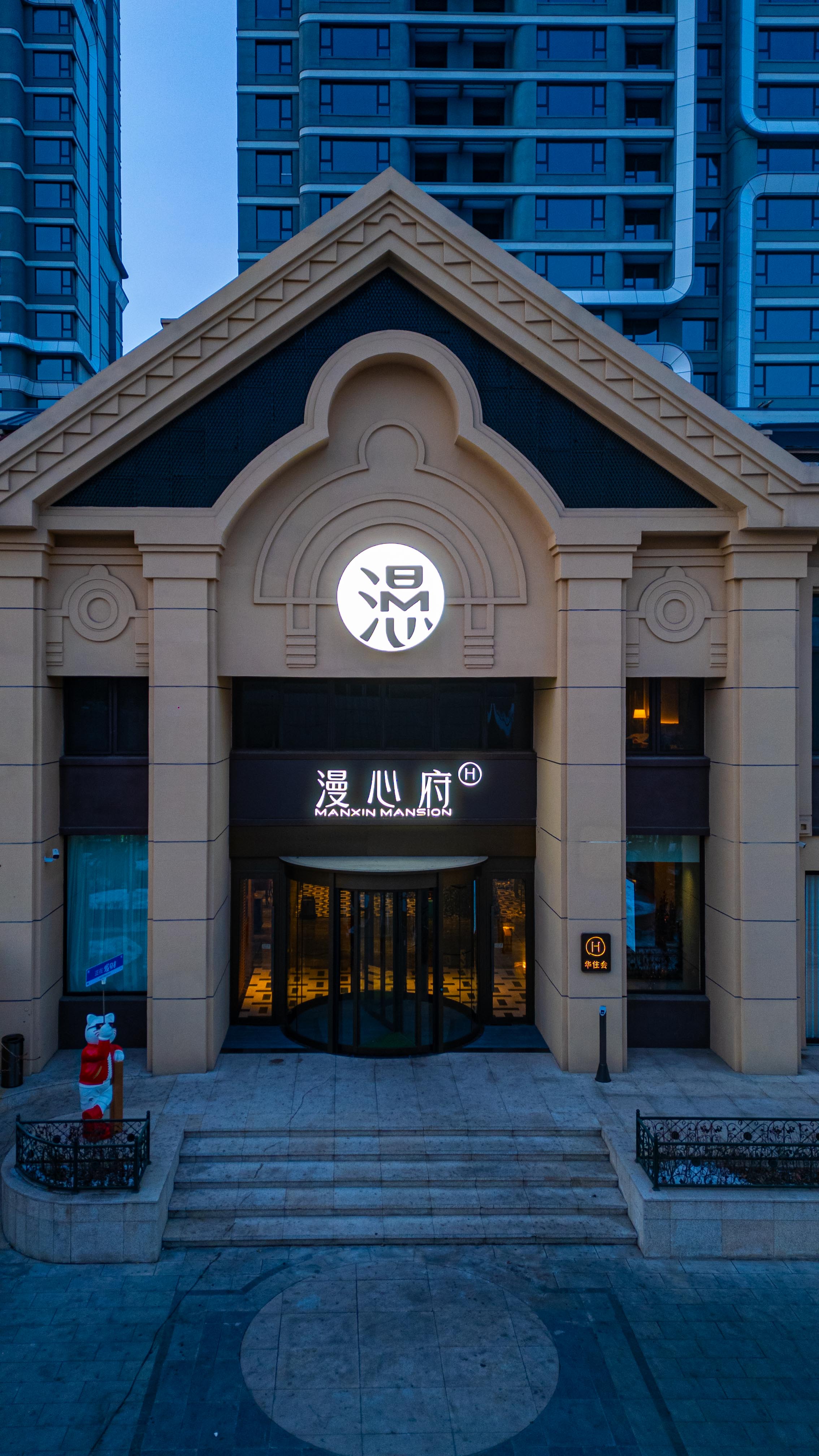 哈尔滨冰雪大世界融创茂漫心府