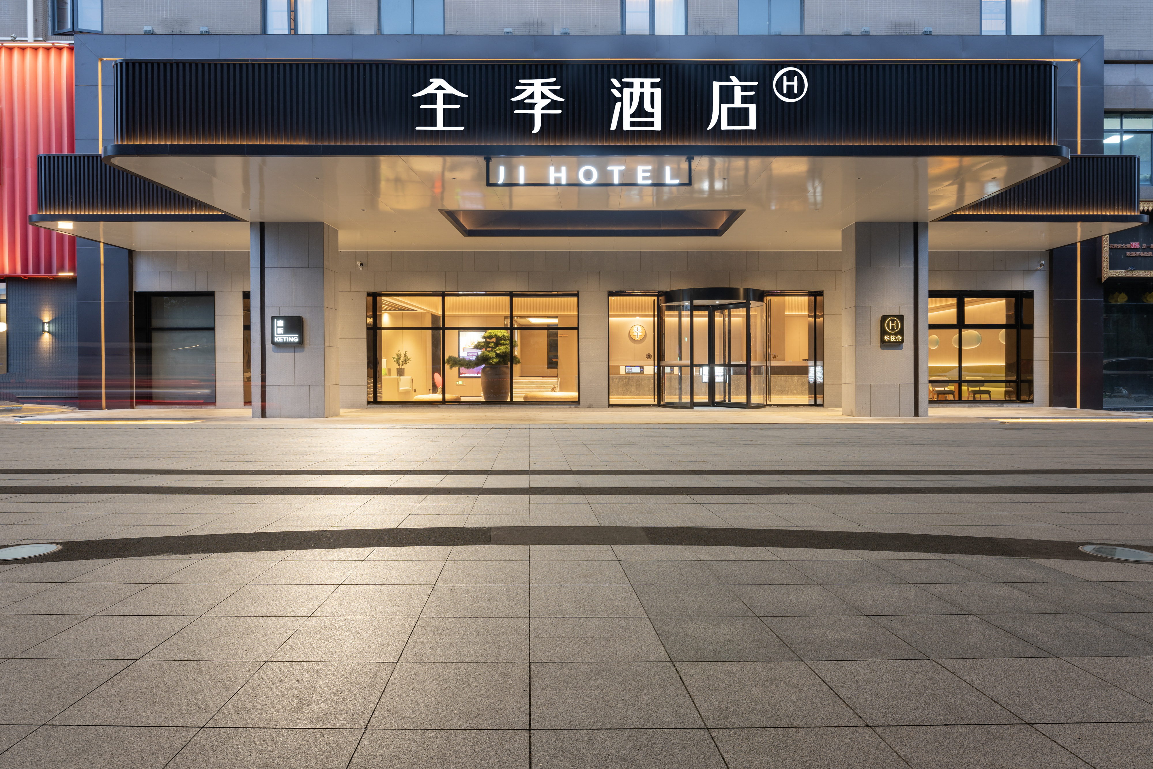 全季金华火车站酒店