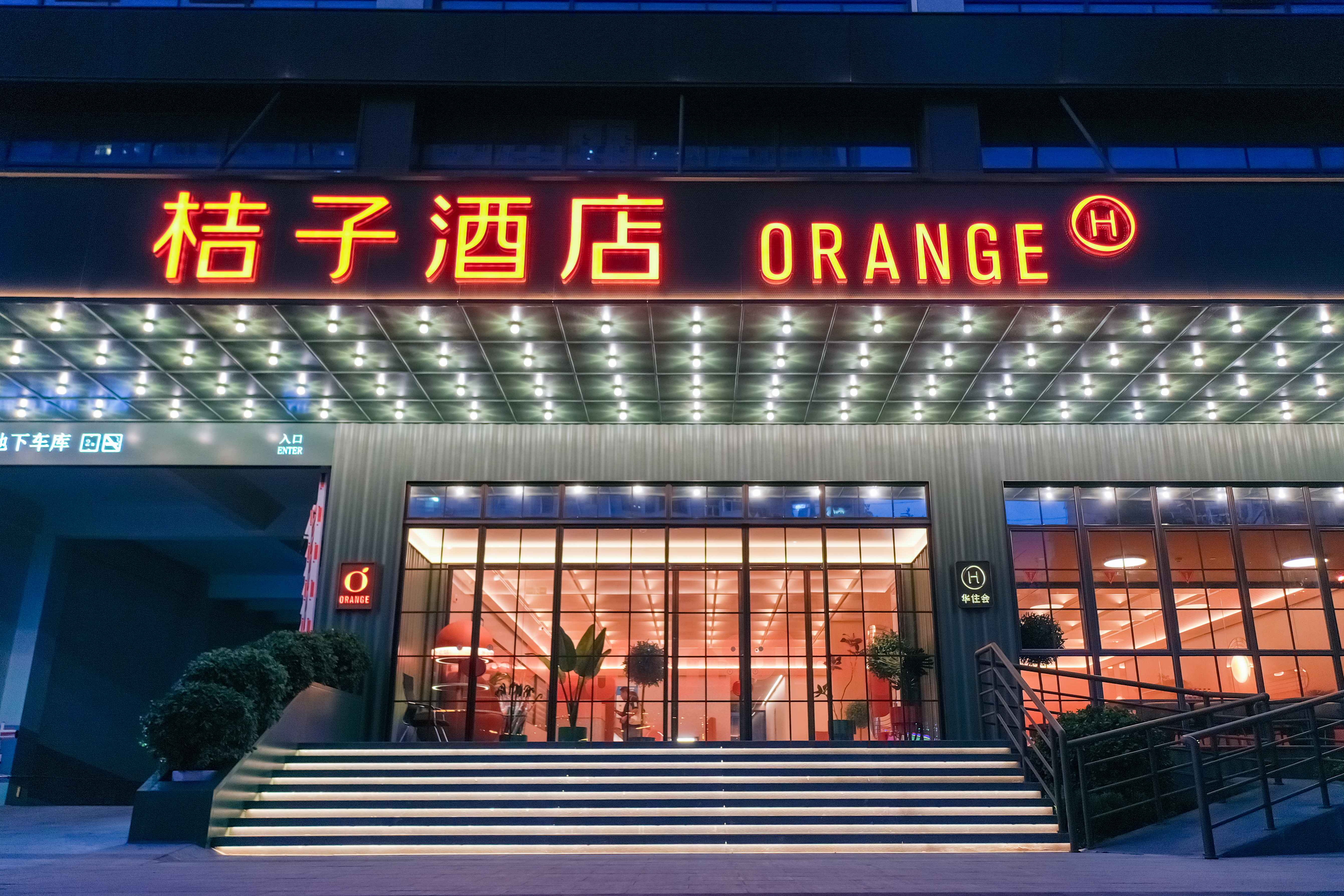 桔子衡水衡百国际酒店