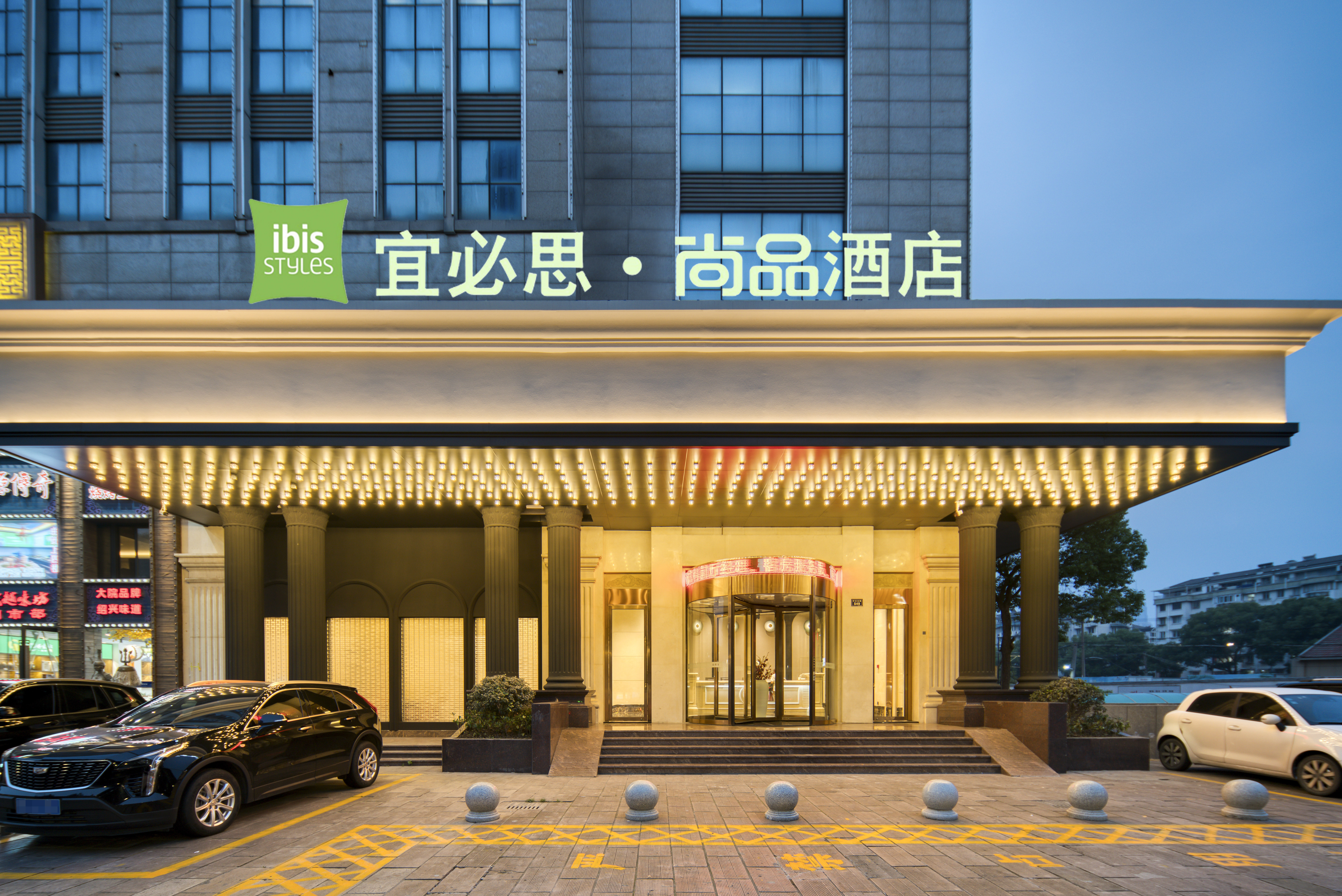 宜必思尚品绍兴鲁迅故里酒店