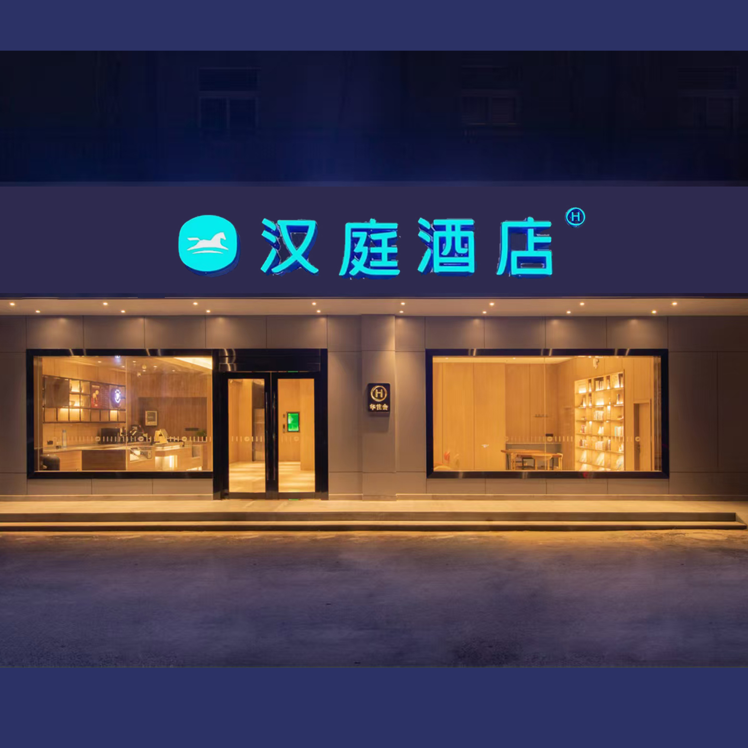 汉庭淮安金湖苏宁广场酒店