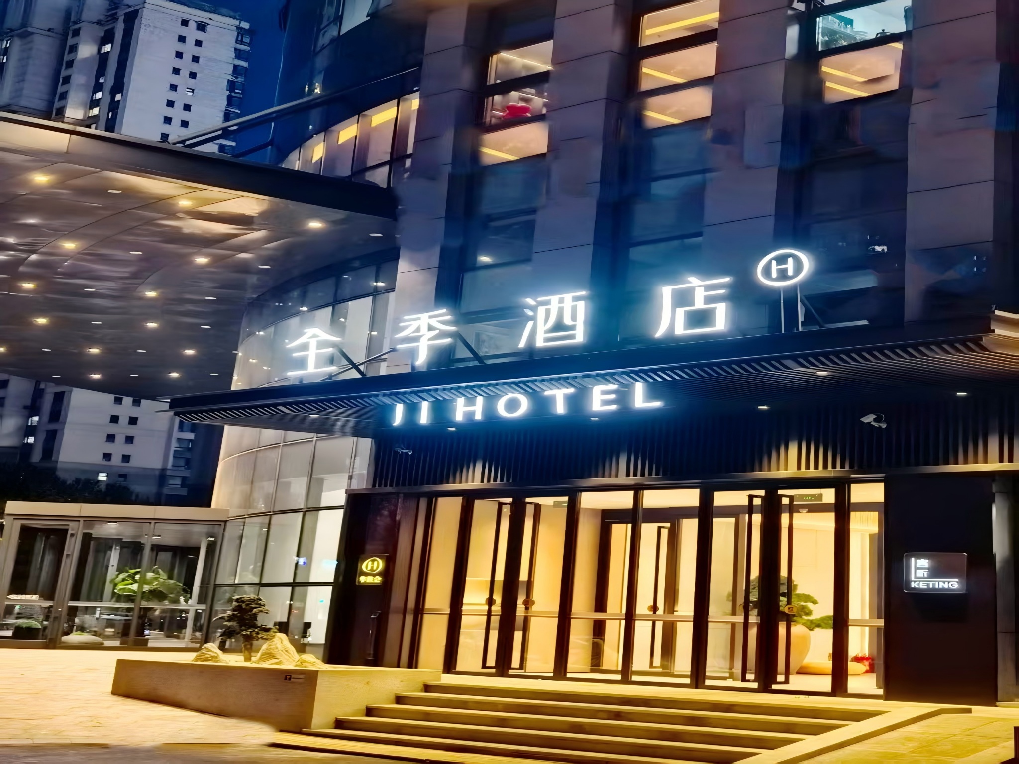 全季沈阳长白岛酒店