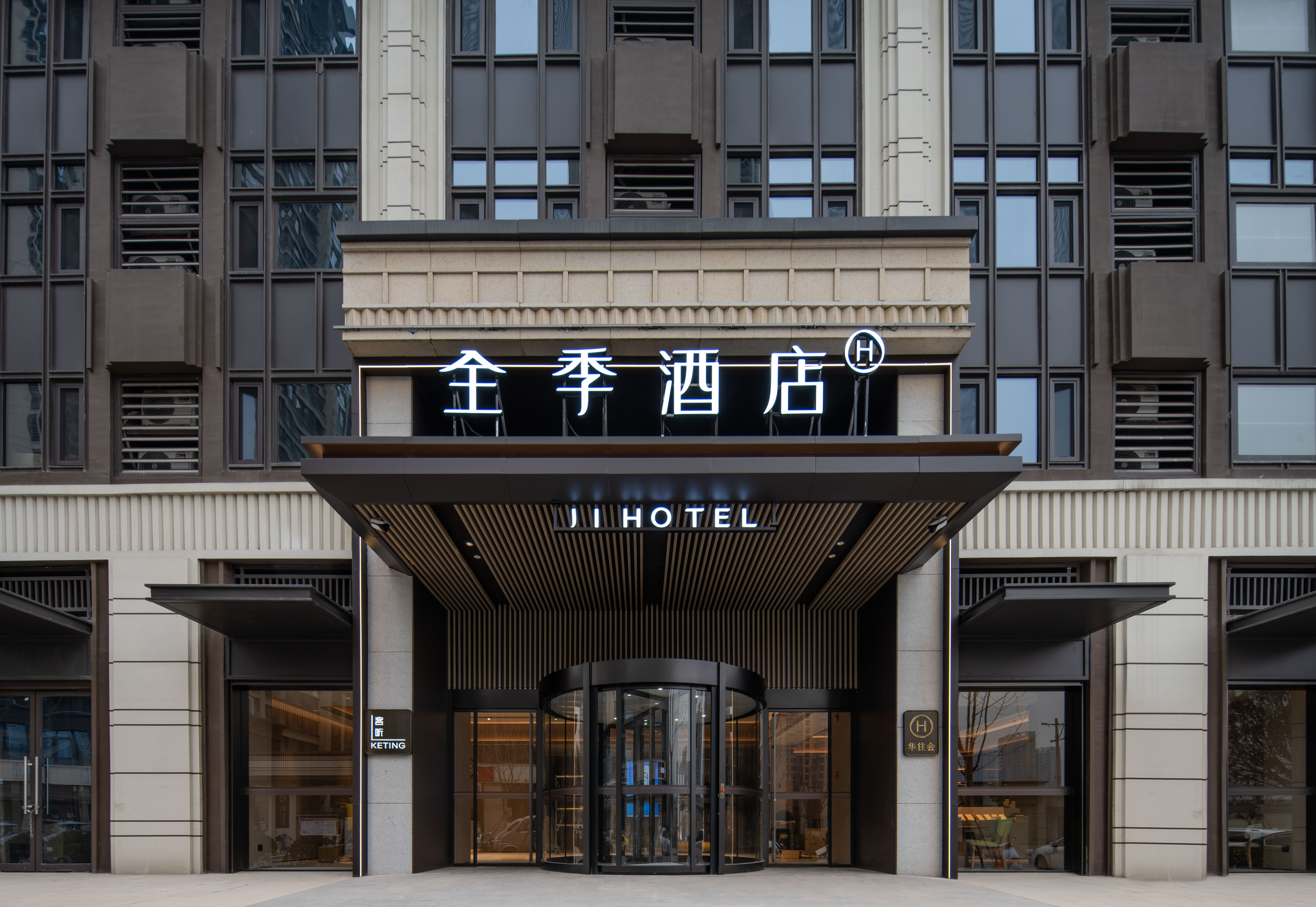 全季西安高新大茂城科技西路酒店