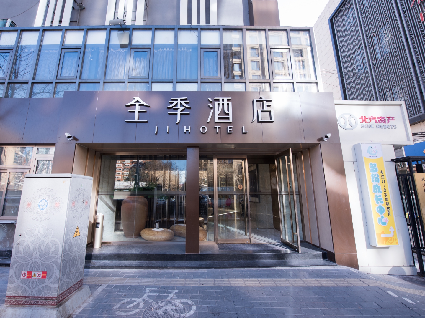 全季北京奥体公园国家会议中心酒店
