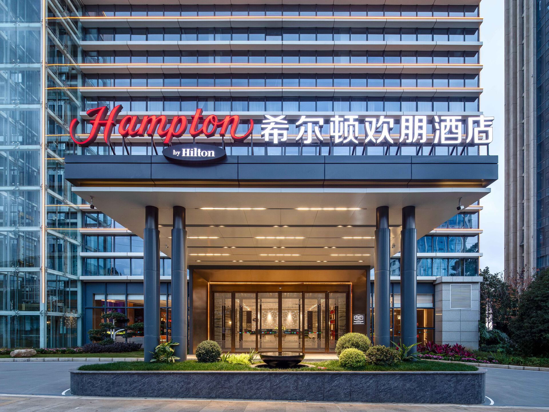 昆明经开区希尔顿欢朋酒店