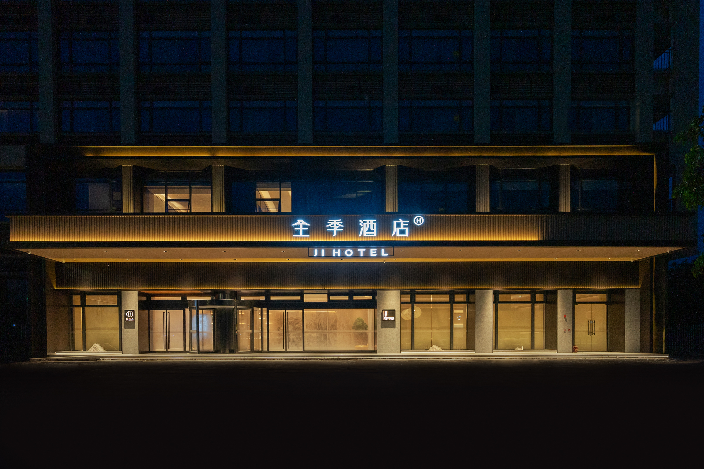 全季韶关南雄站酒店