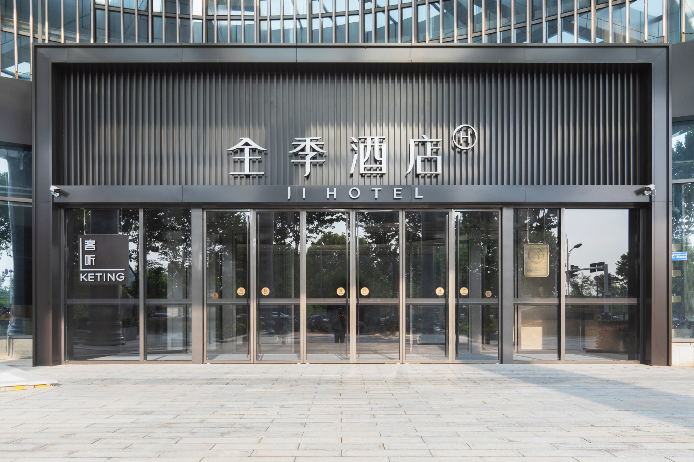 全季芜湖松鼠小镇红花山路酒店