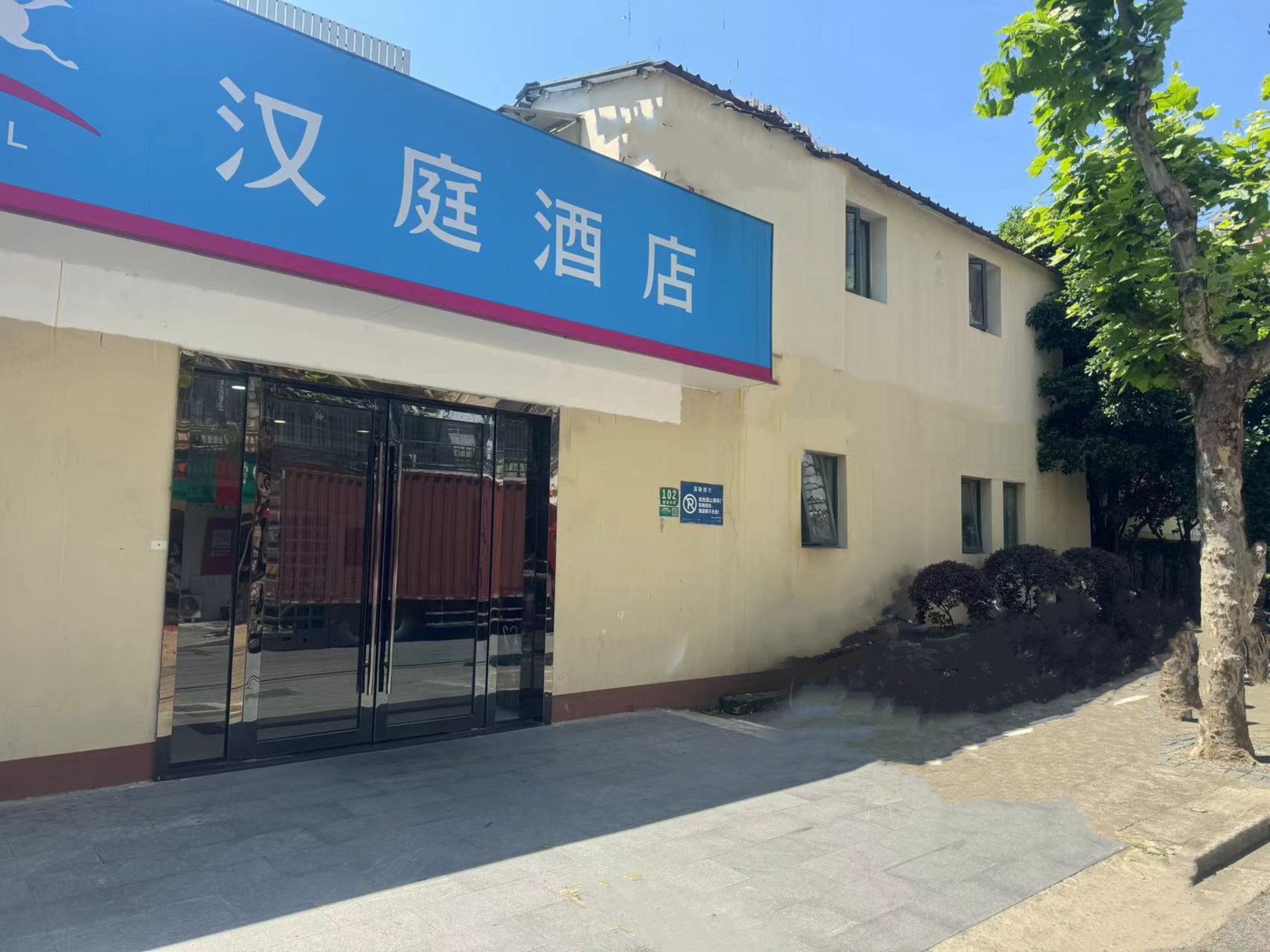 汉庭上海田子坊酒店