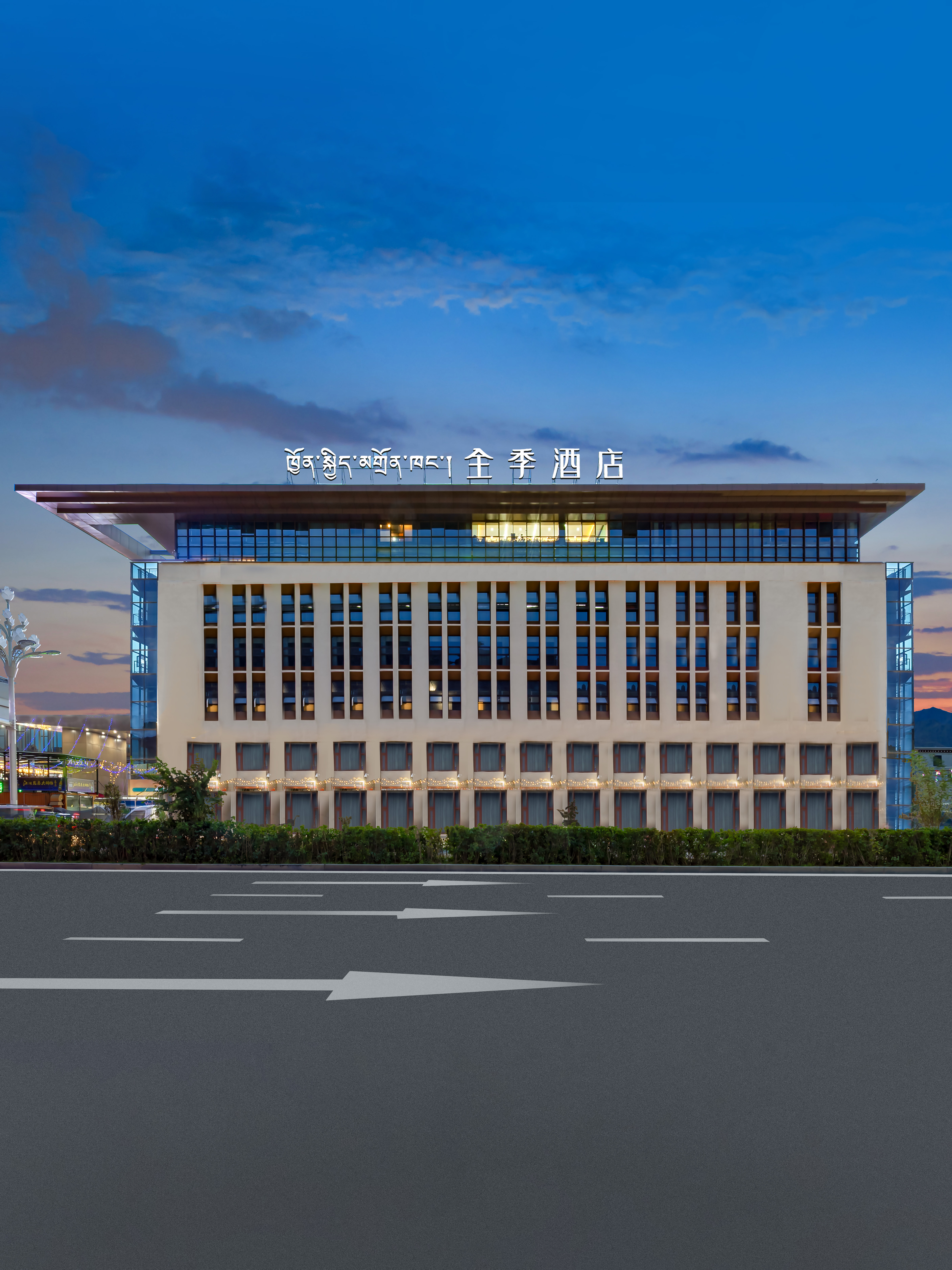 全季拉萨堆龙经济开发区酒店