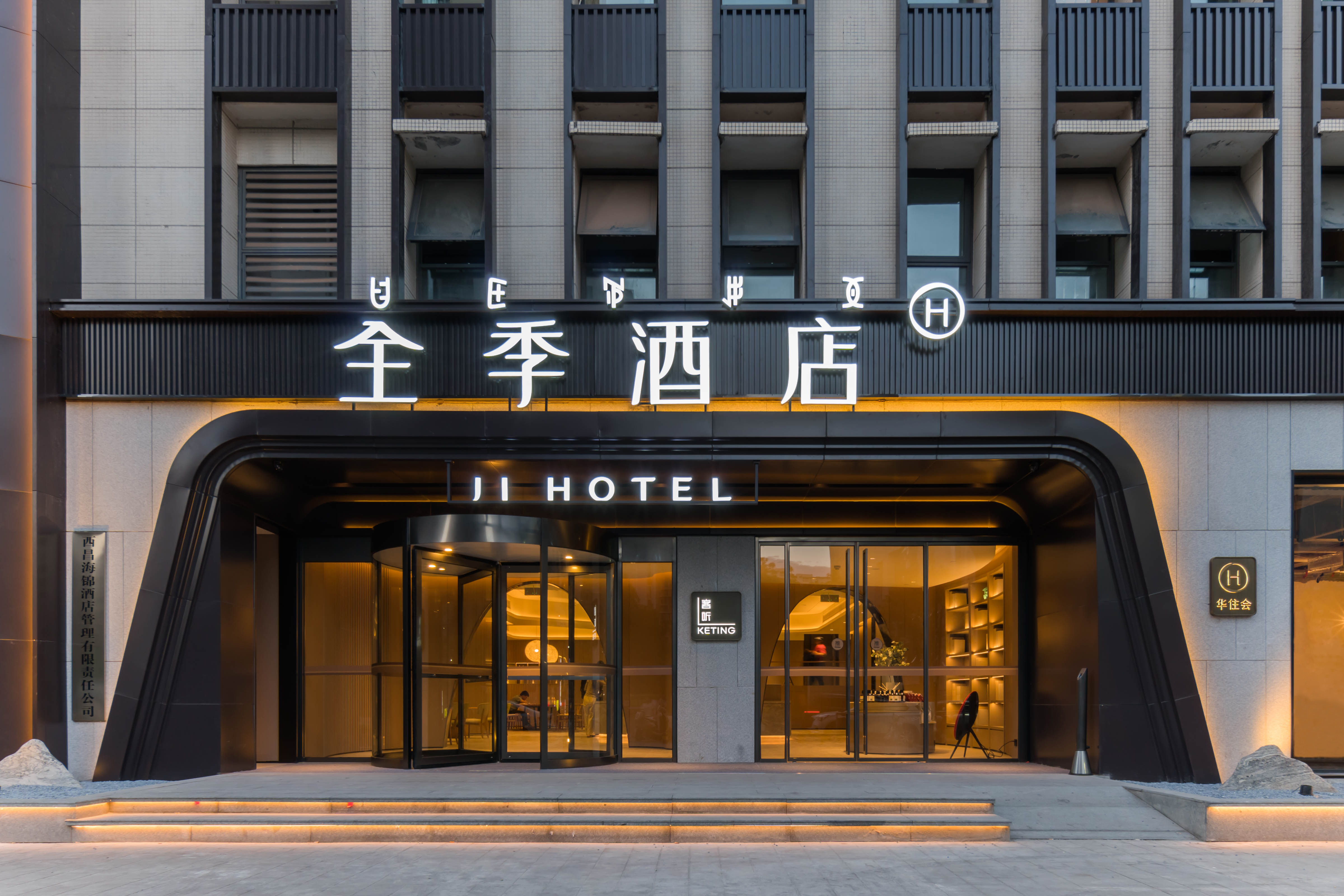 全季西昌邛海17度万达广场酒店