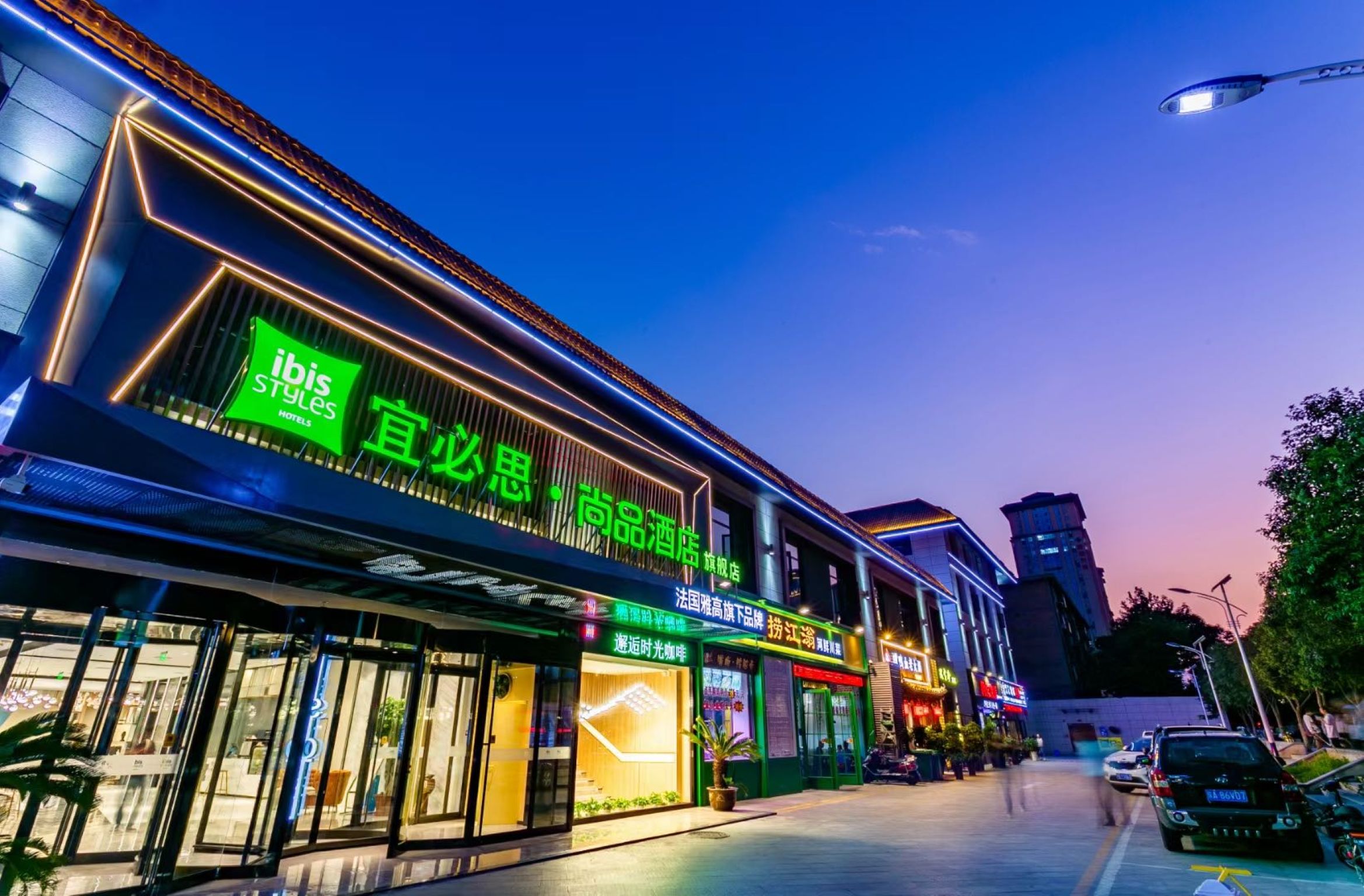 宜必思尚品西安老城根酒店