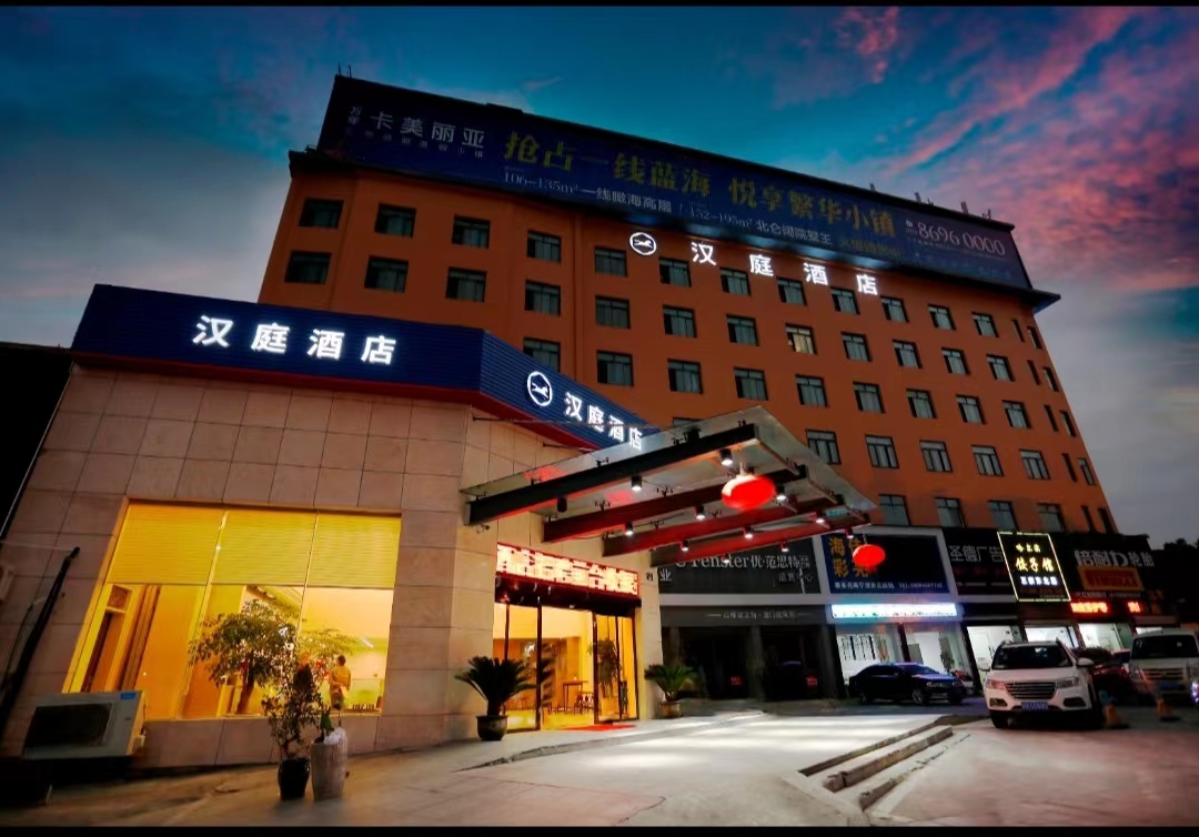 汉庭宁波儿童公园酒店