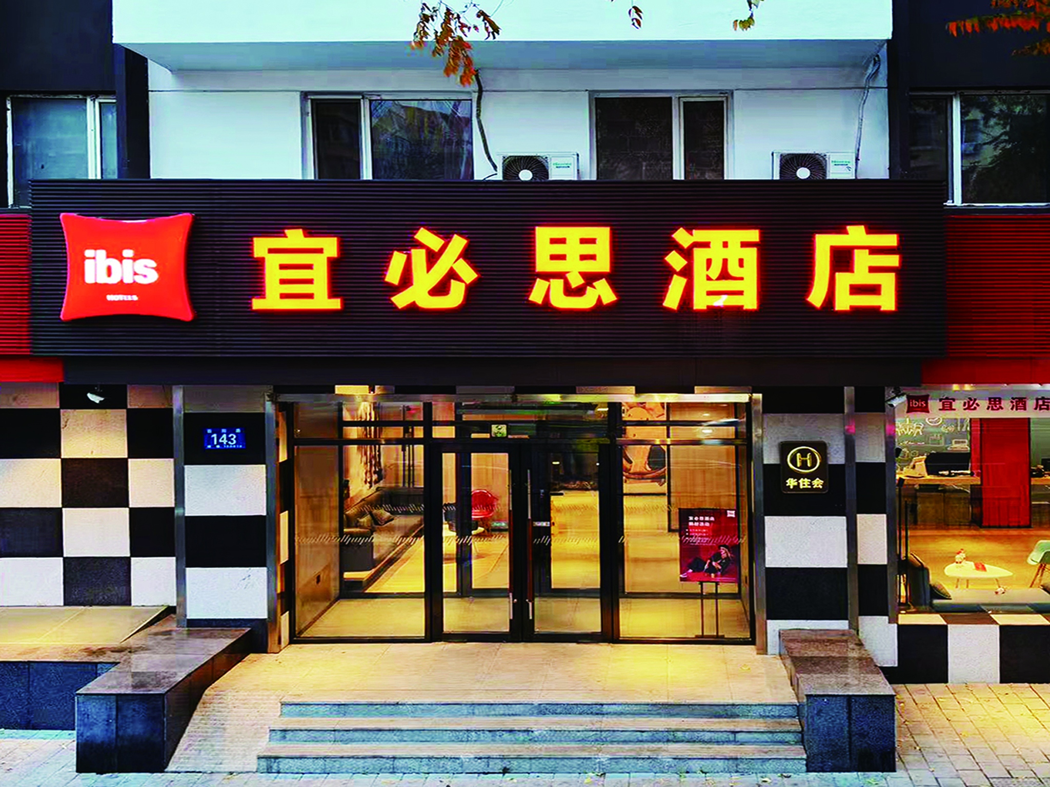 宜必思哈尔滨中央大街酒店