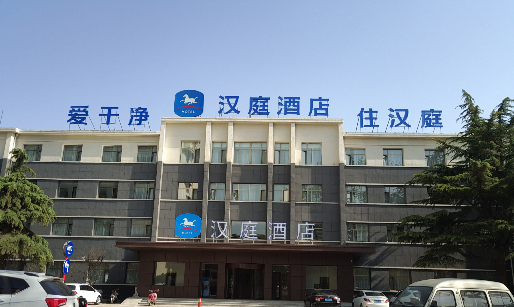 汉庭潍坊临朐酒店