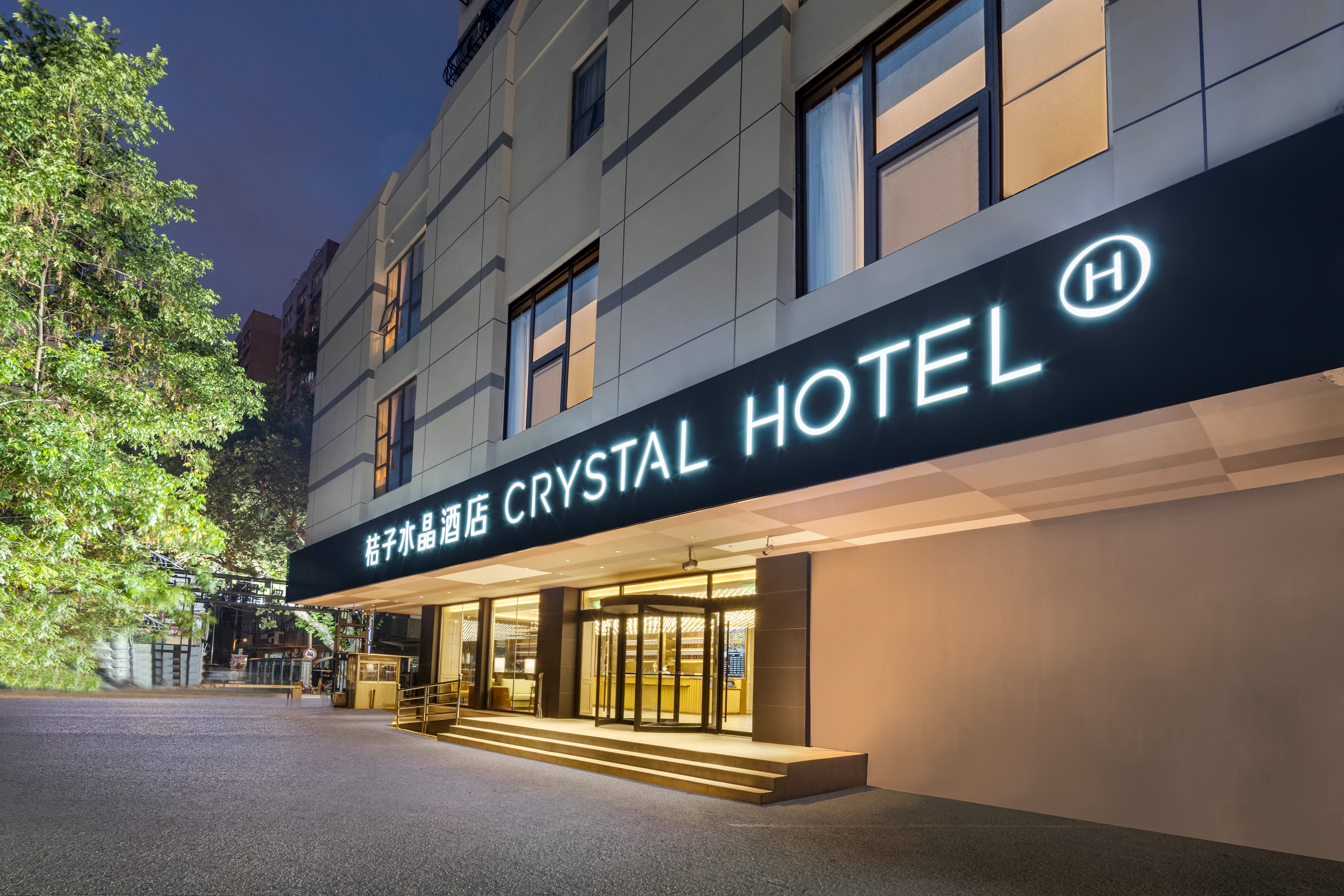 南京总统府中山东路桔子水晶酒店