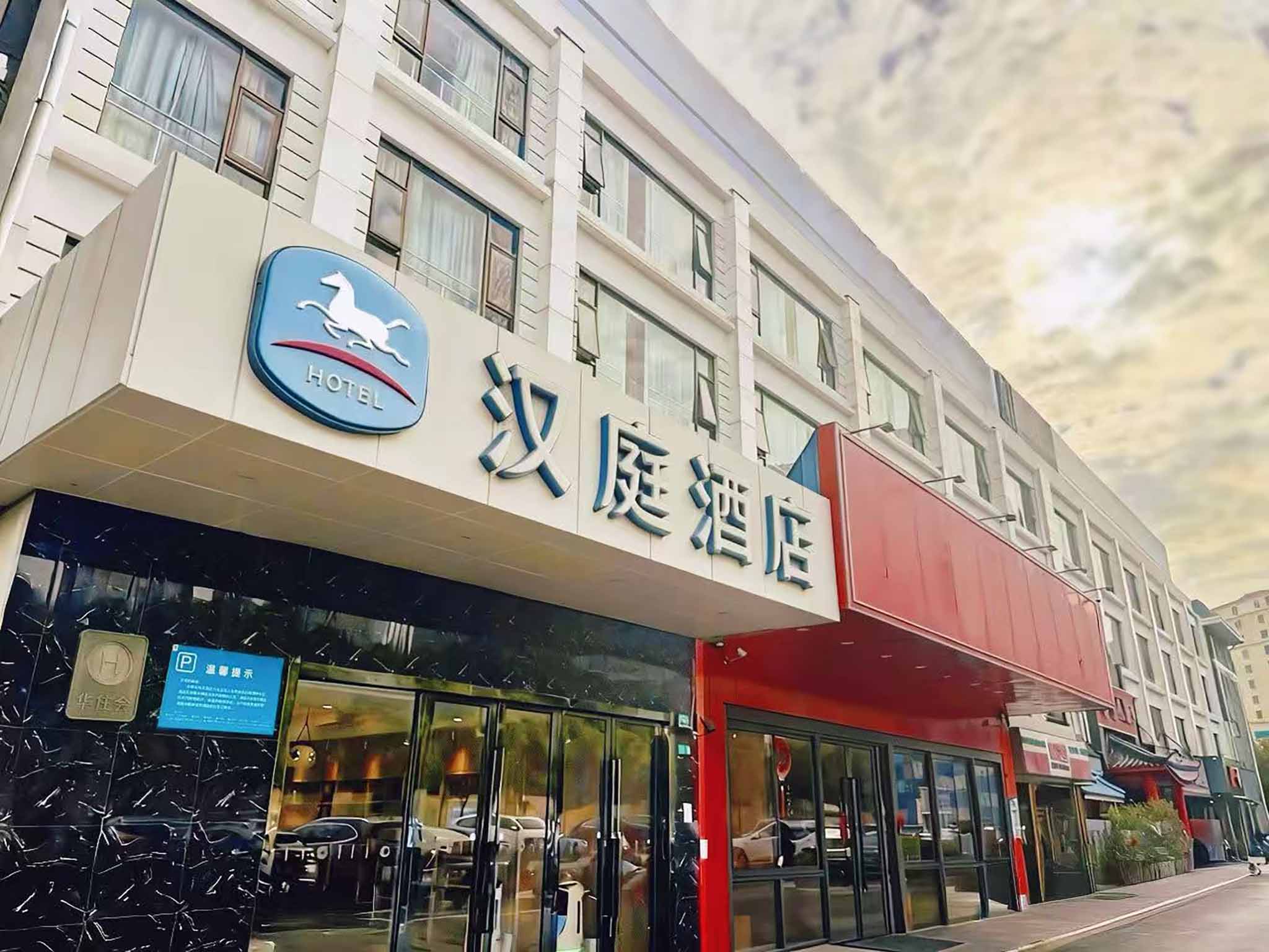 汉庭上海五角场酒店