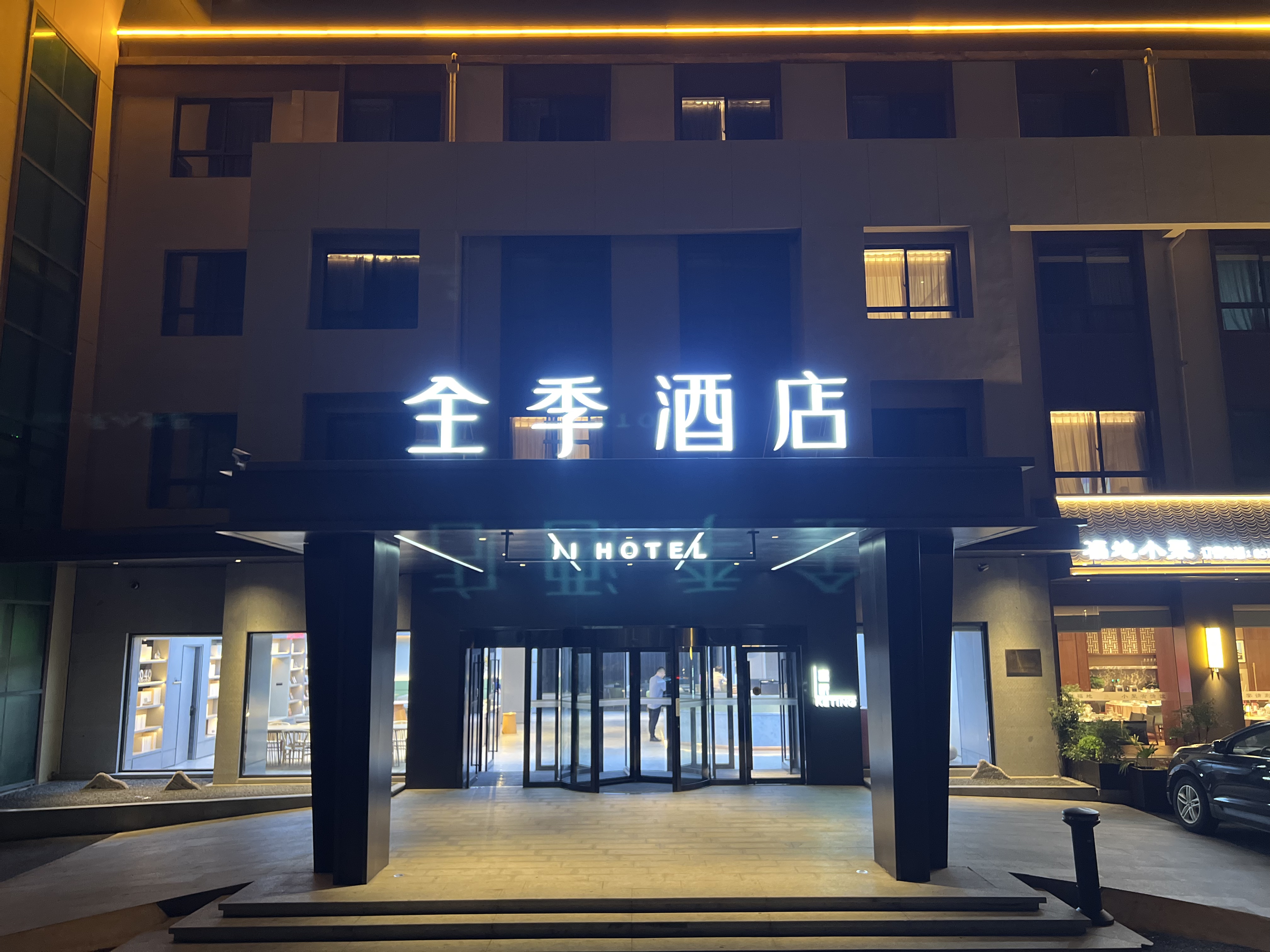 全季无锡惠山万达广场酒店