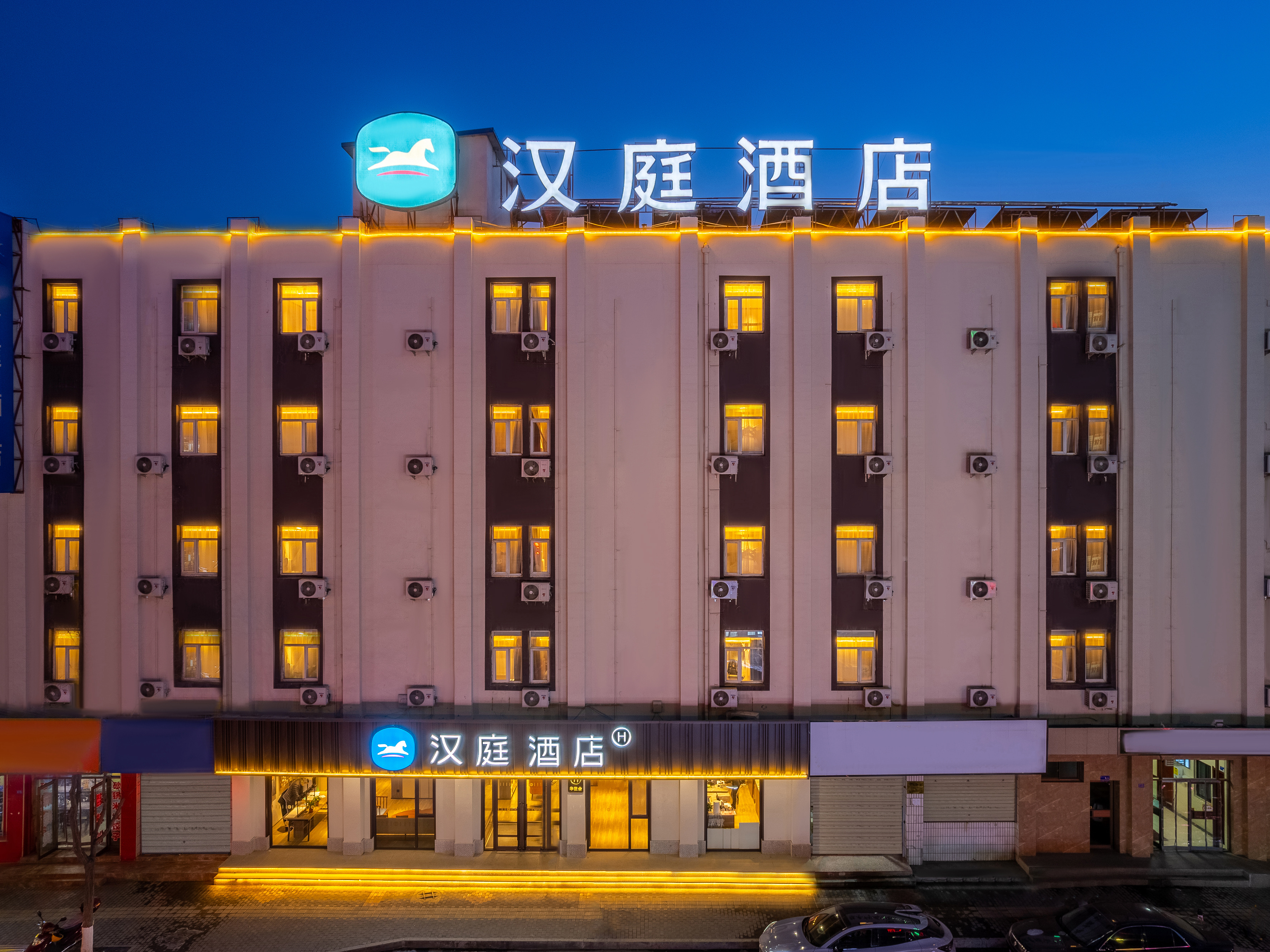 汉庭酒泉昌兴电器市场美食街酒店