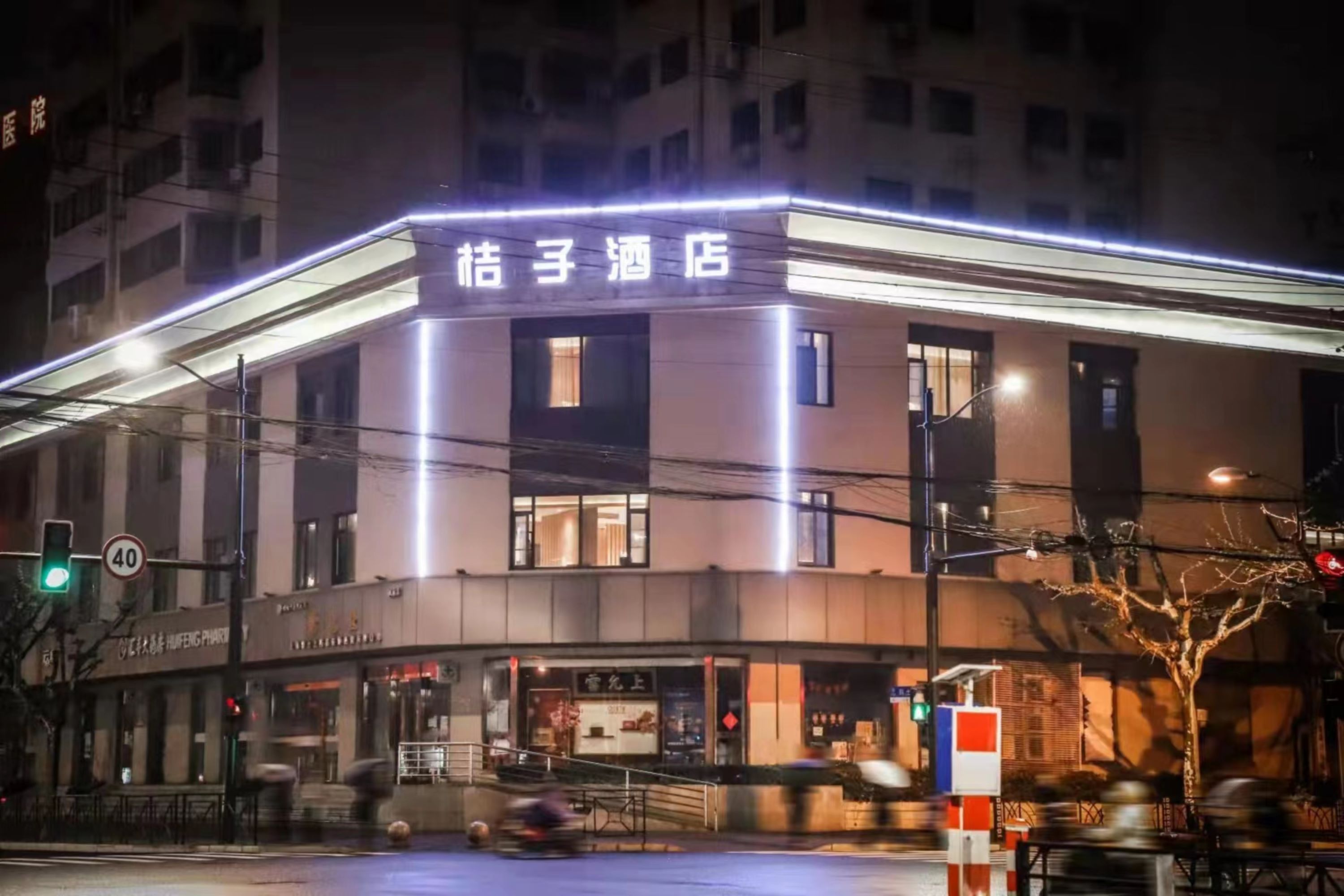 桔子上海徐家汇斜土路酒店