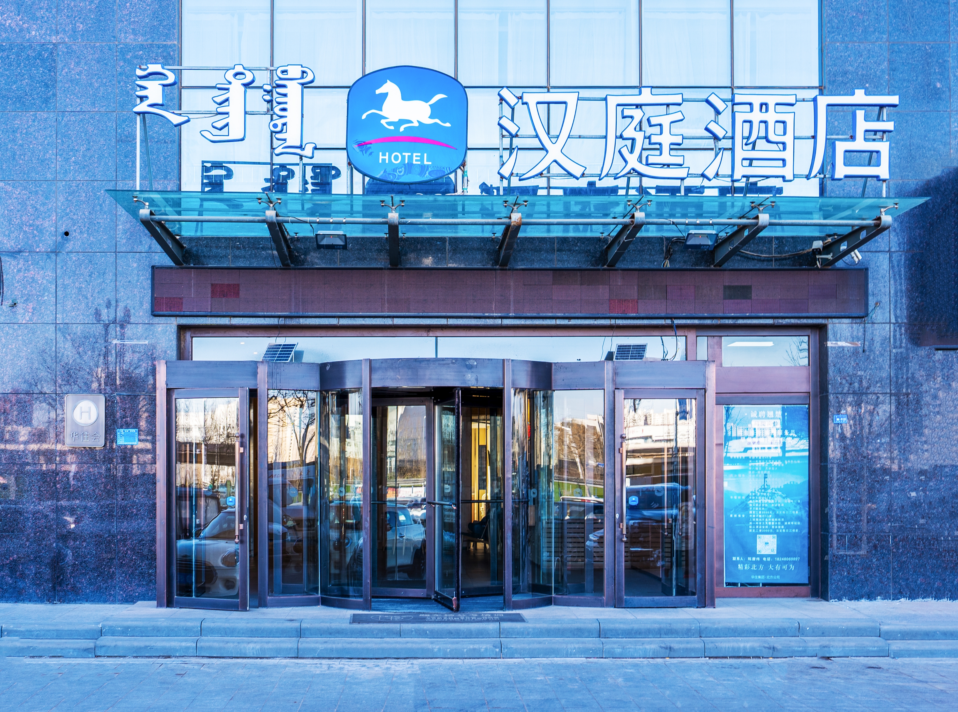 汉庭赤峰站西广场酒店（原五金机电城店）