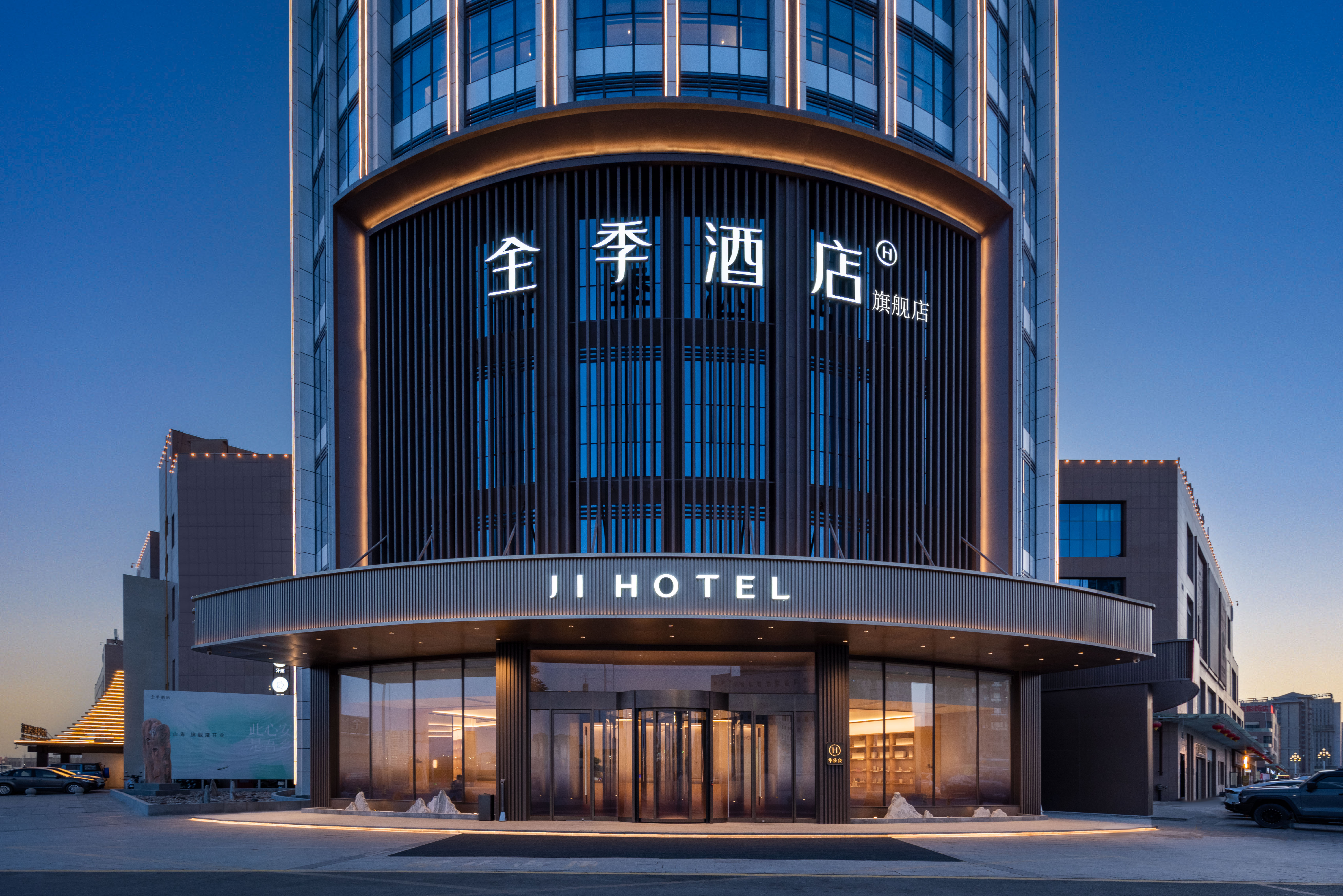 全季哈密旗舰店