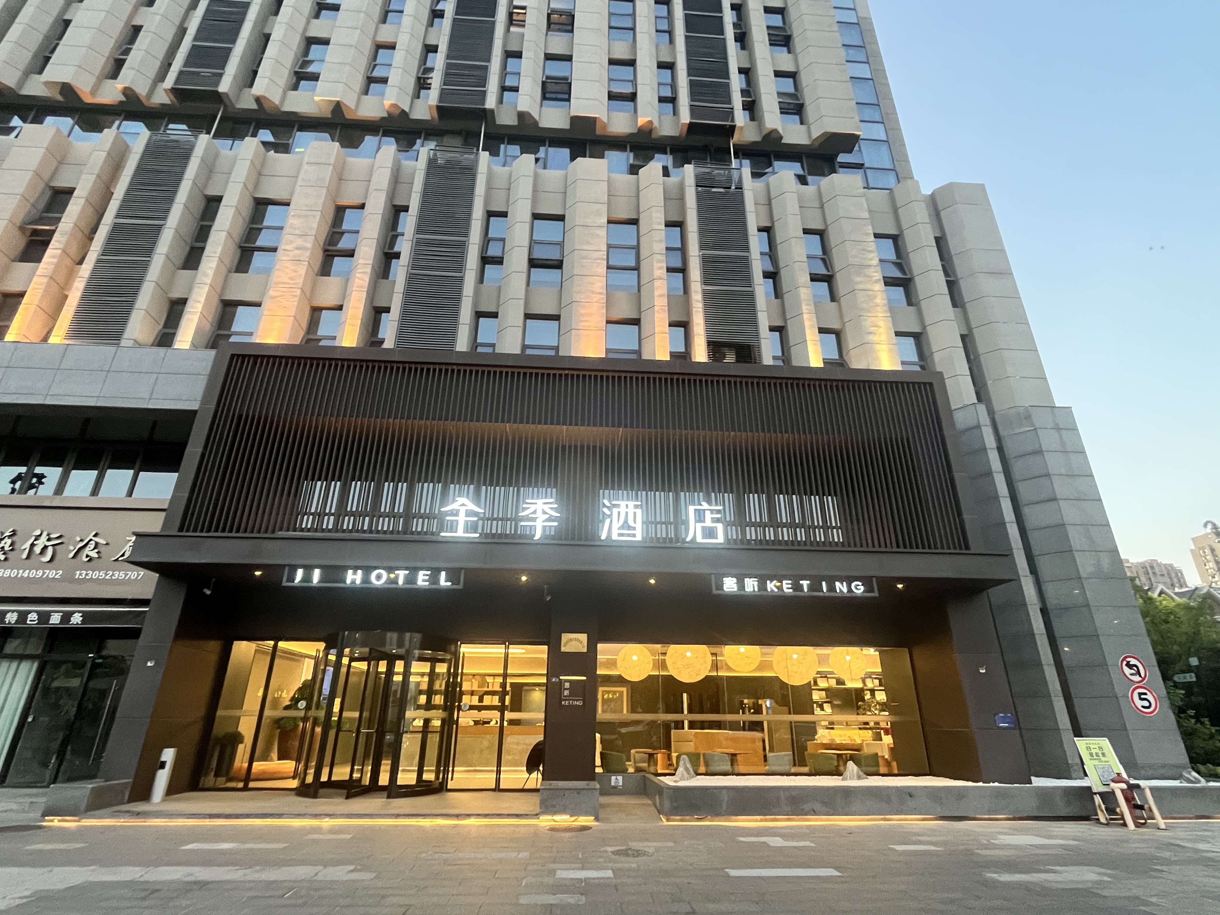 全季淮安钵池山公园酒店