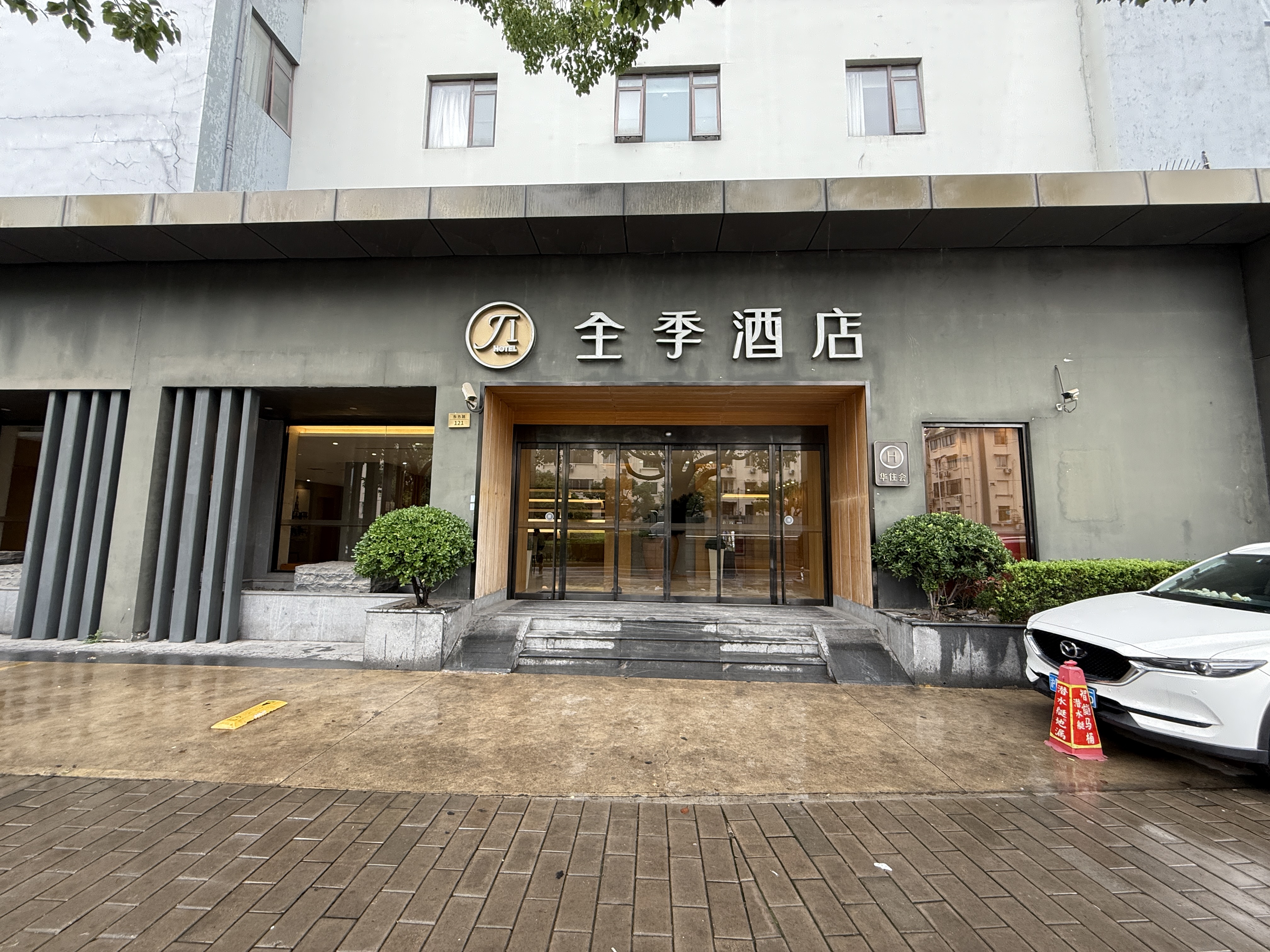 全季上海东方明珠酒店