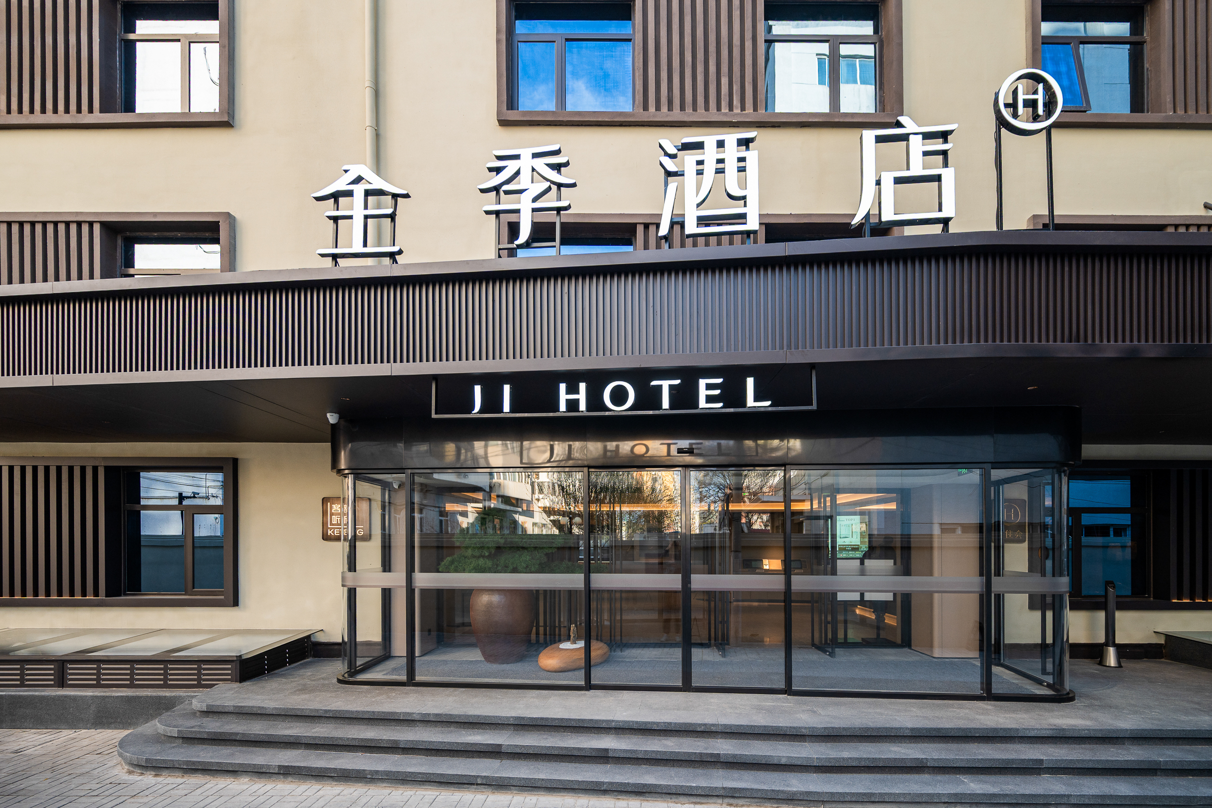 全季北京芍药居对外经贸大学酒店