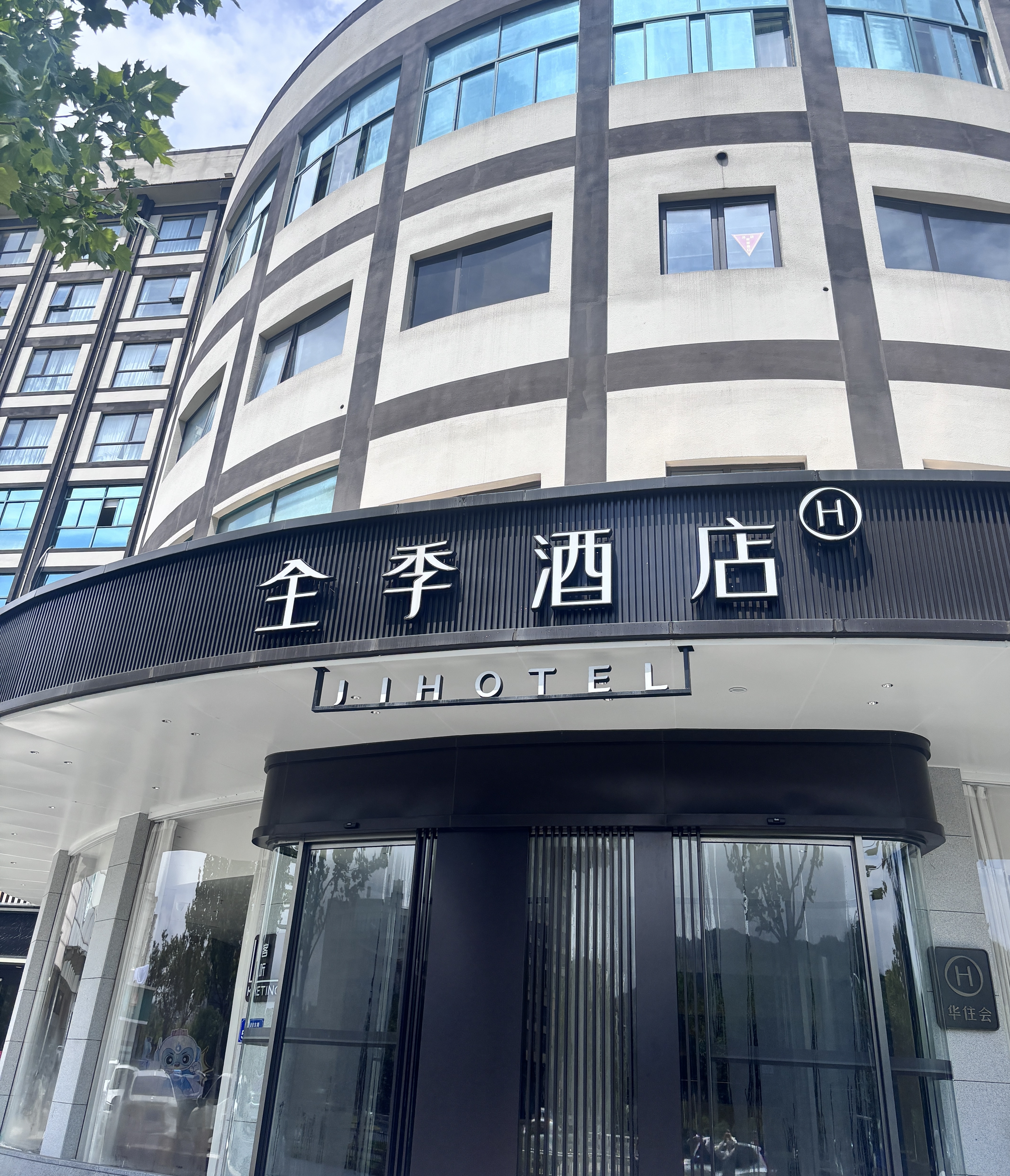 全季建德新安江体育馆酒店