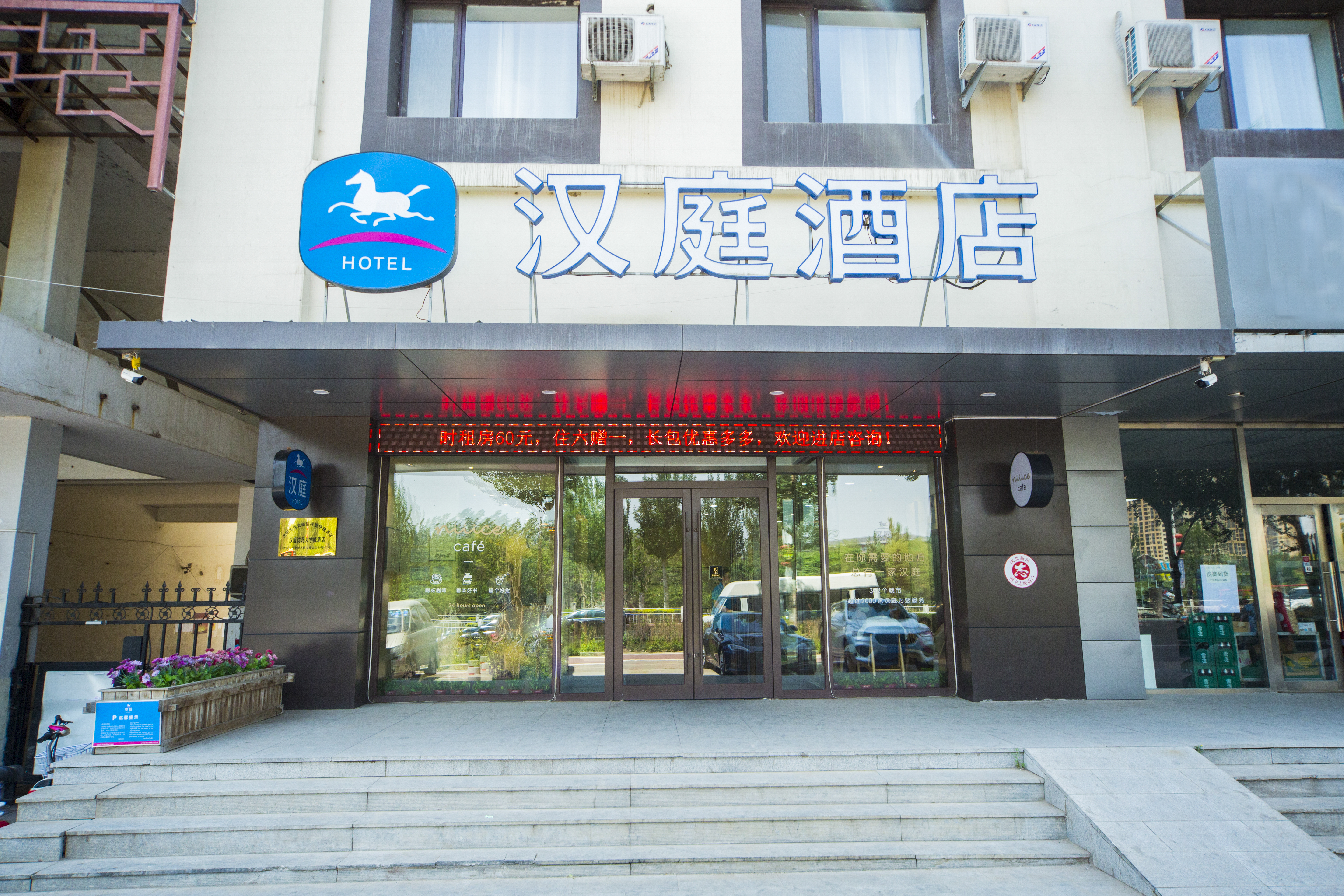 汉庭沈阳沈北大学城酒店
