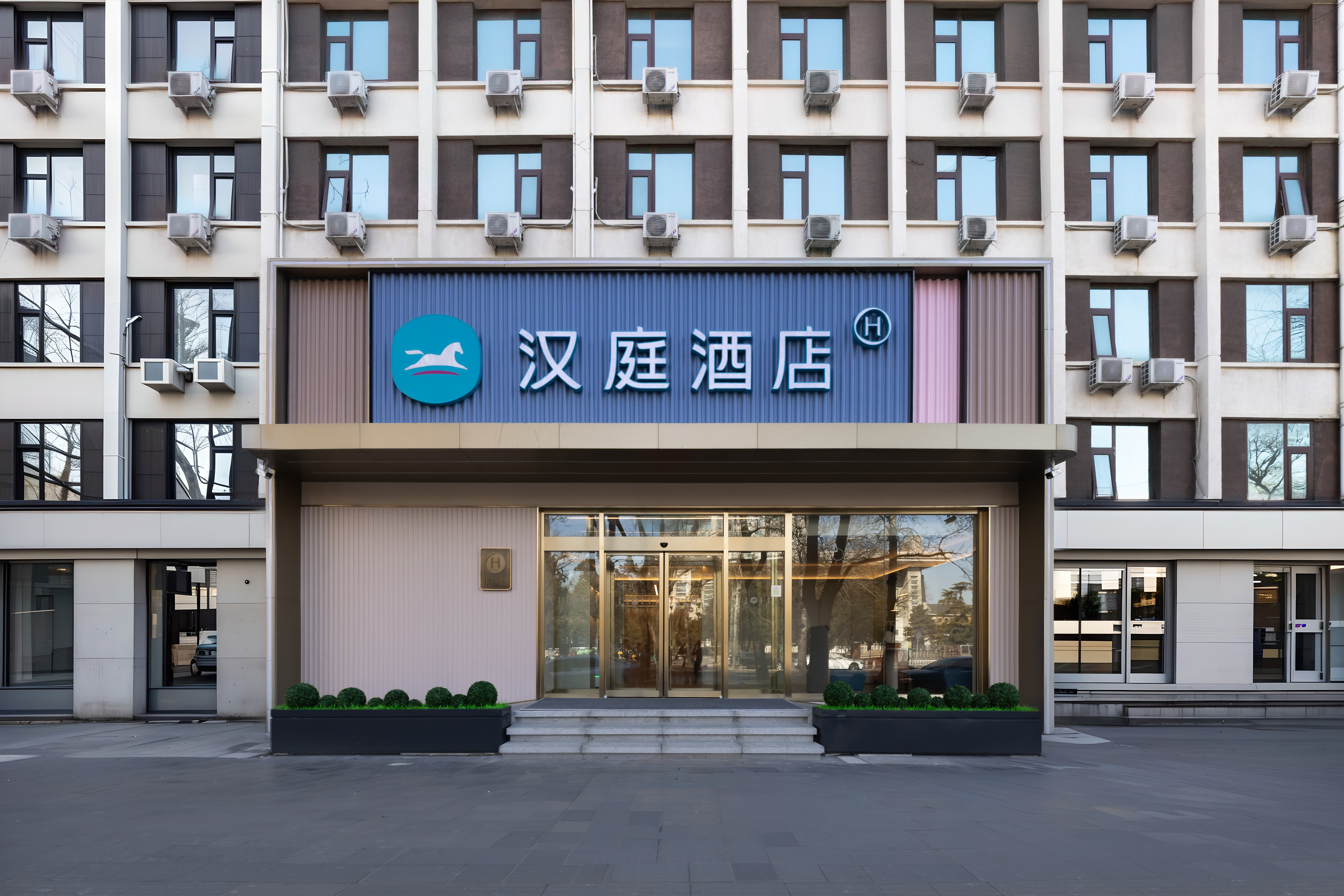 汉庭北京师范大学积水潭酒店