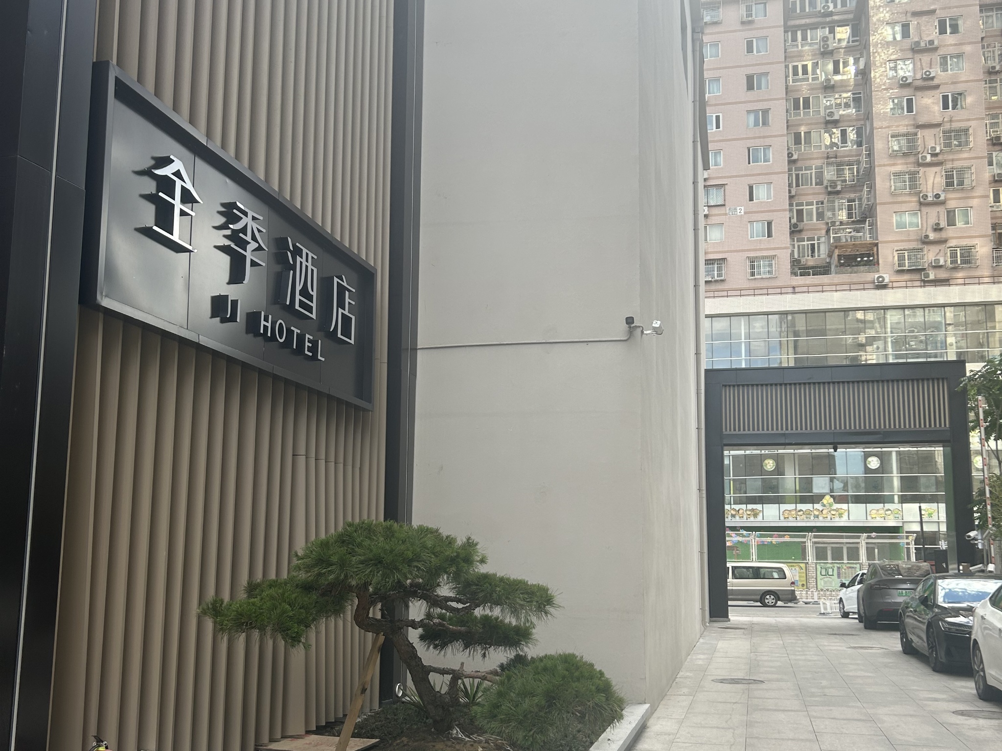 全季北京劲松地铁站酒店