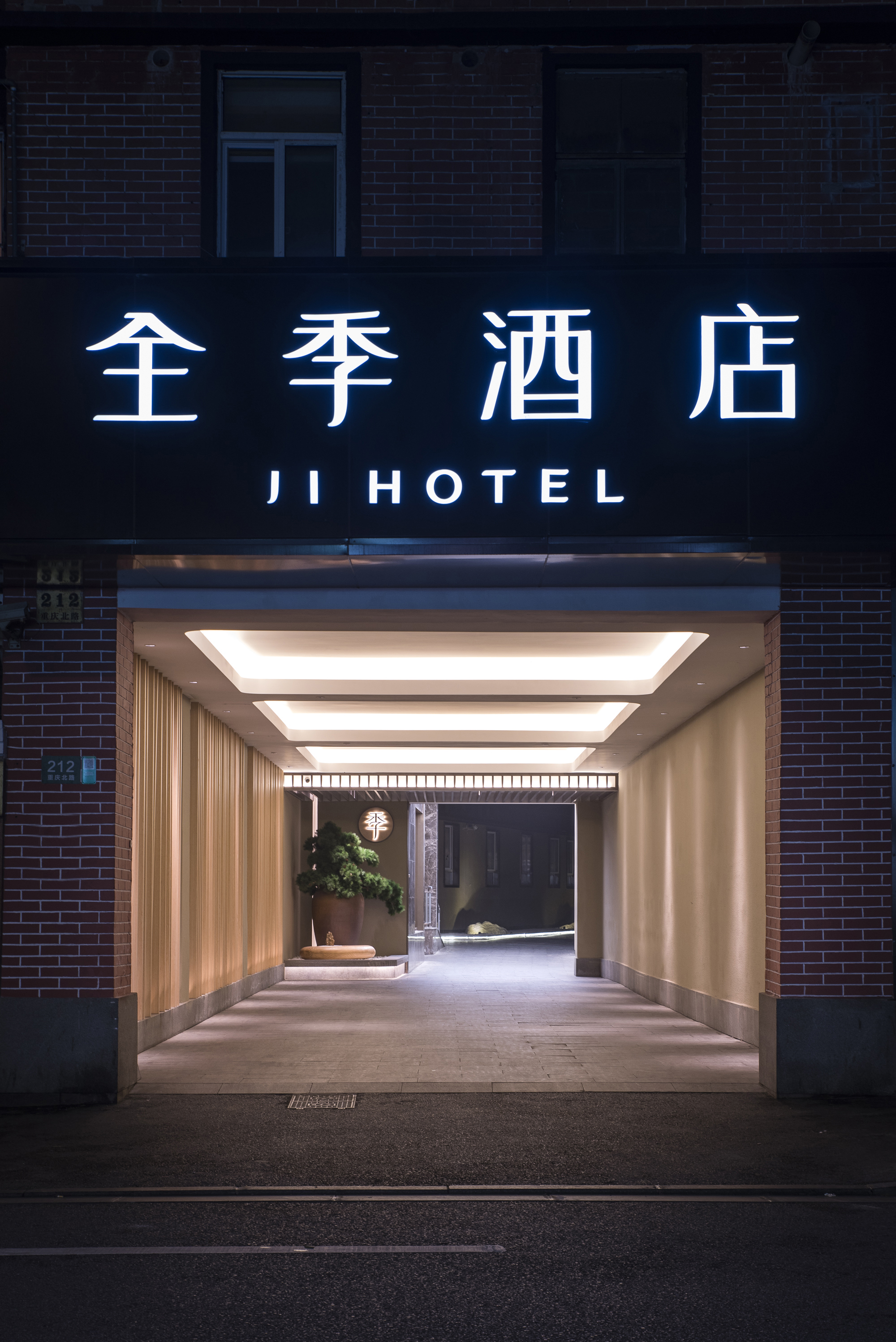 全季上海人民广场南京路酒店