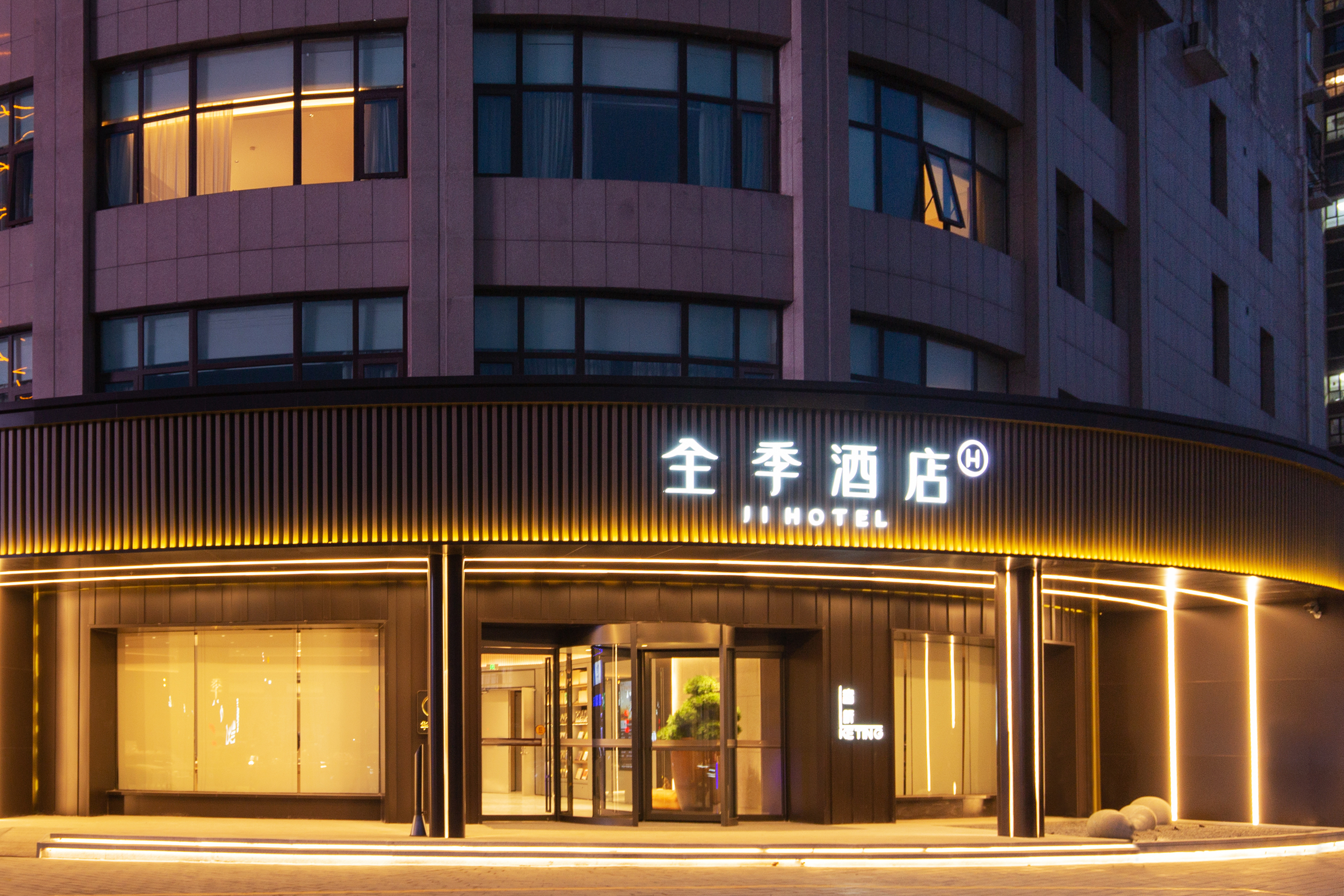 全季定州火车站酒店