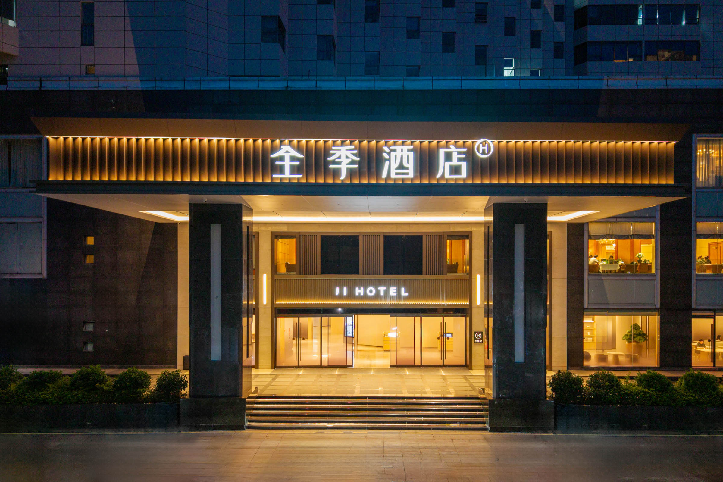 全季深圳华强北体育中心酒店