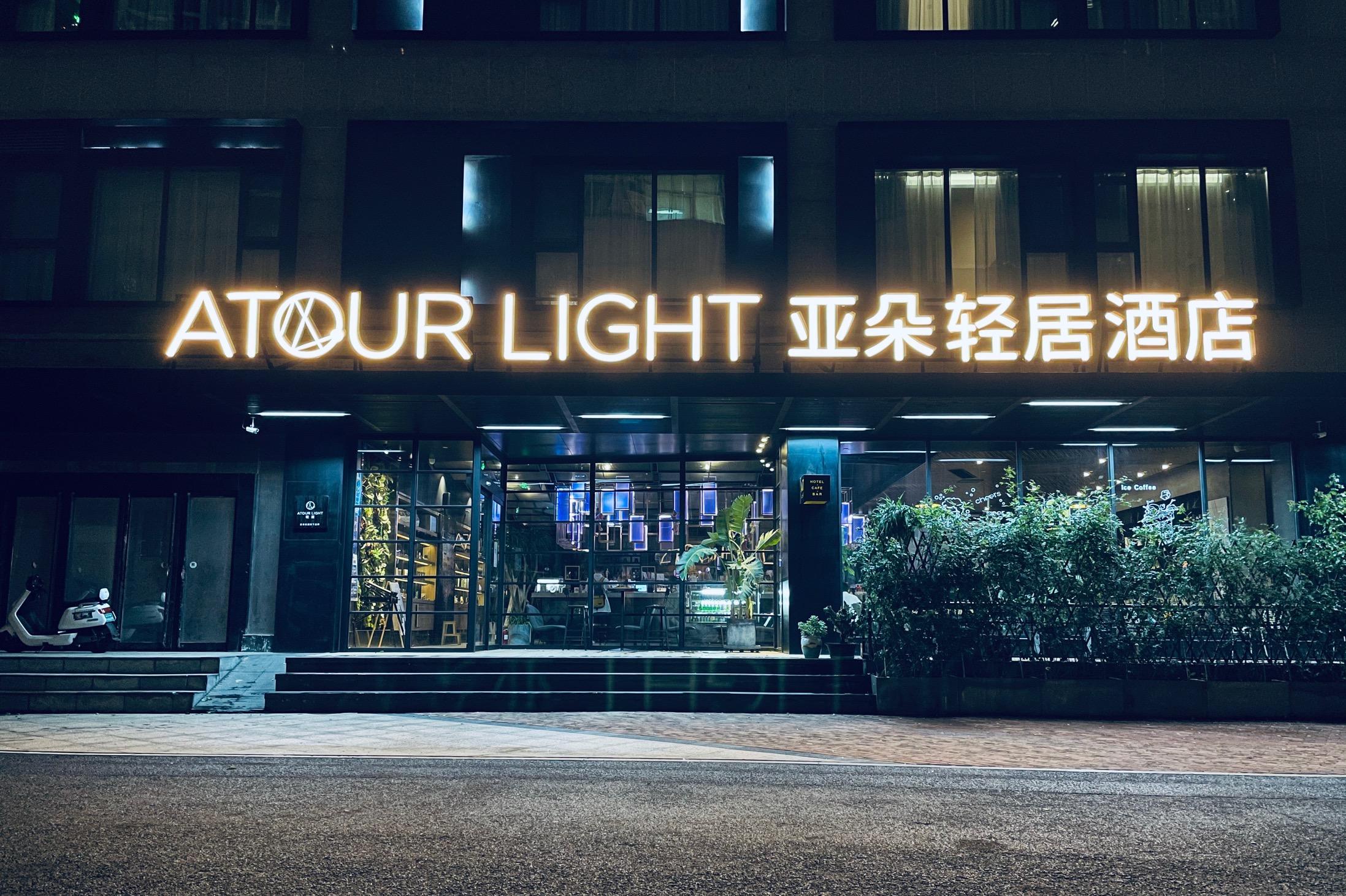 郑州CBD会展中心千玺广场亚朵轻居酒店