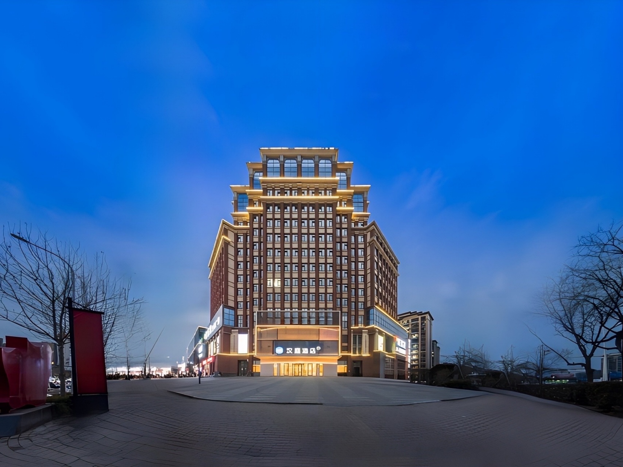 汉庭青岛黄岛辛安万达广场酒店