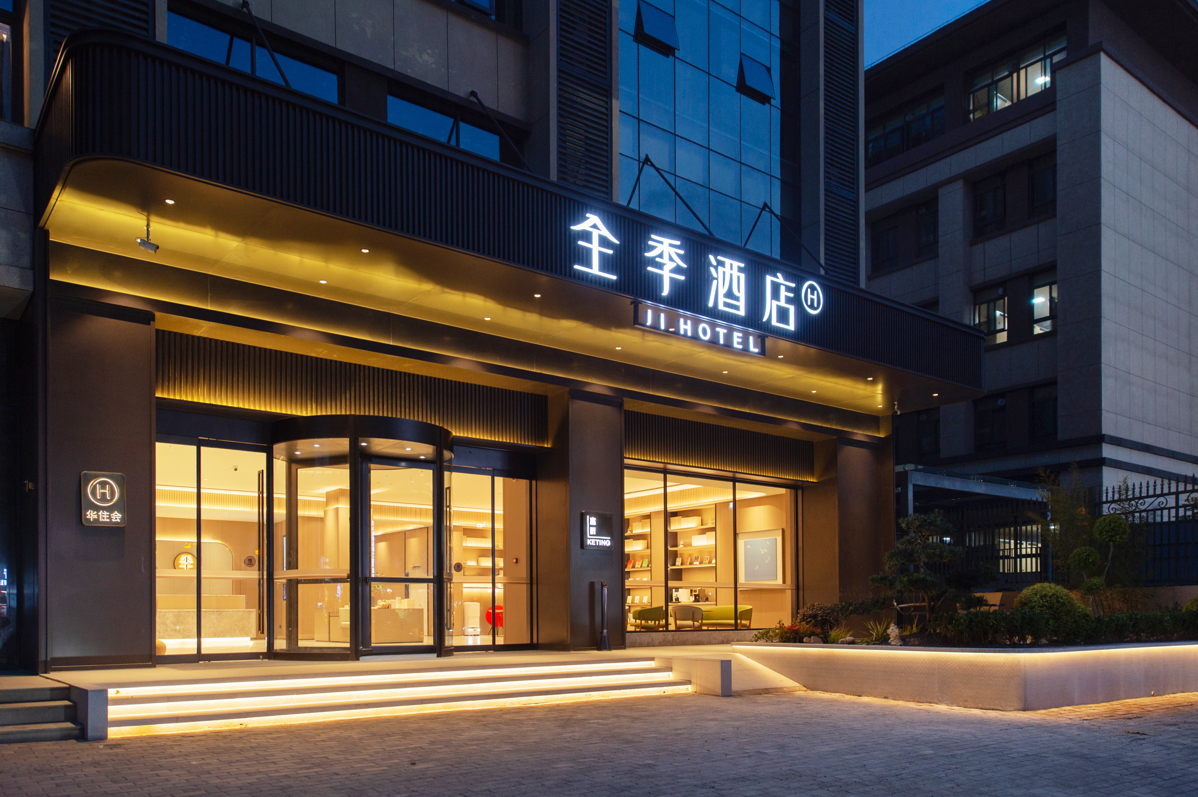 全季郑州花园北路国基路酒店