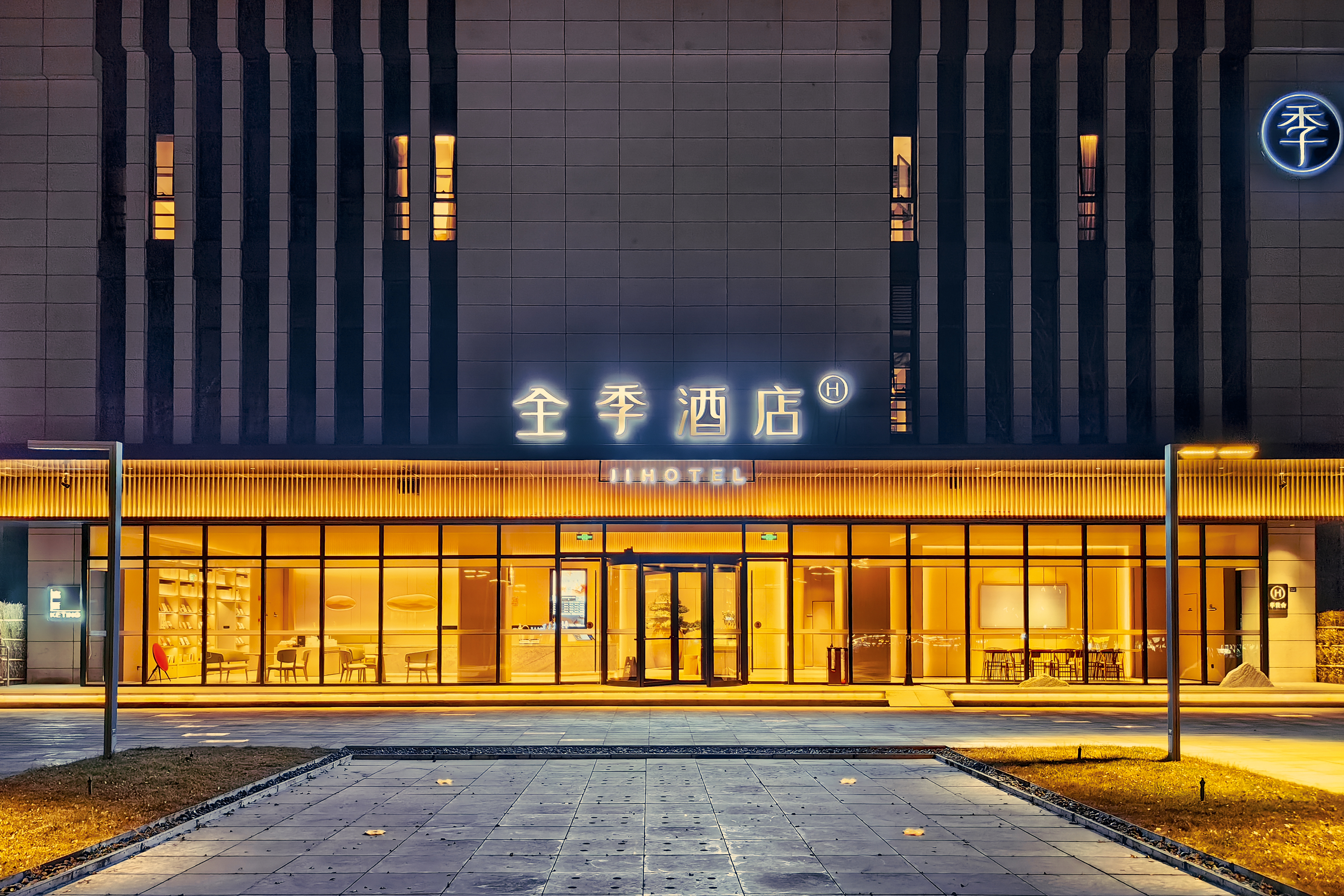 全季成都新津工业园酒店