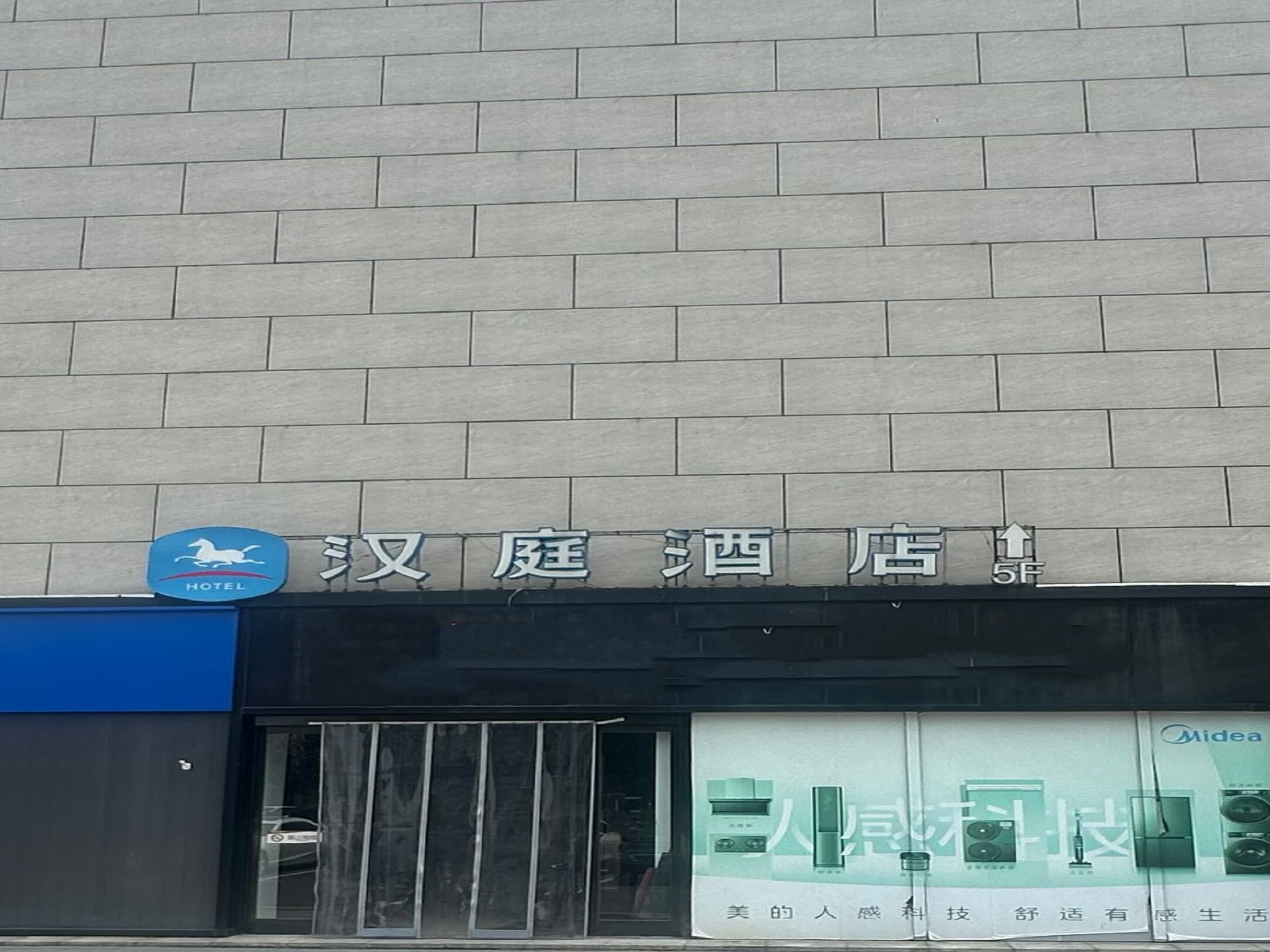 汉庭南京长江大桥北地铁站酒店