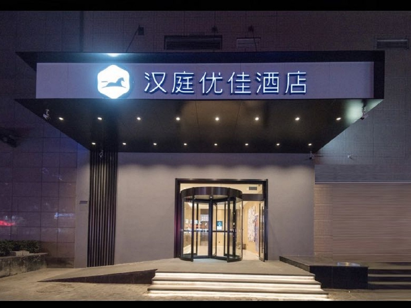 汉庭优佳西安火车站五路口地铁站酒店