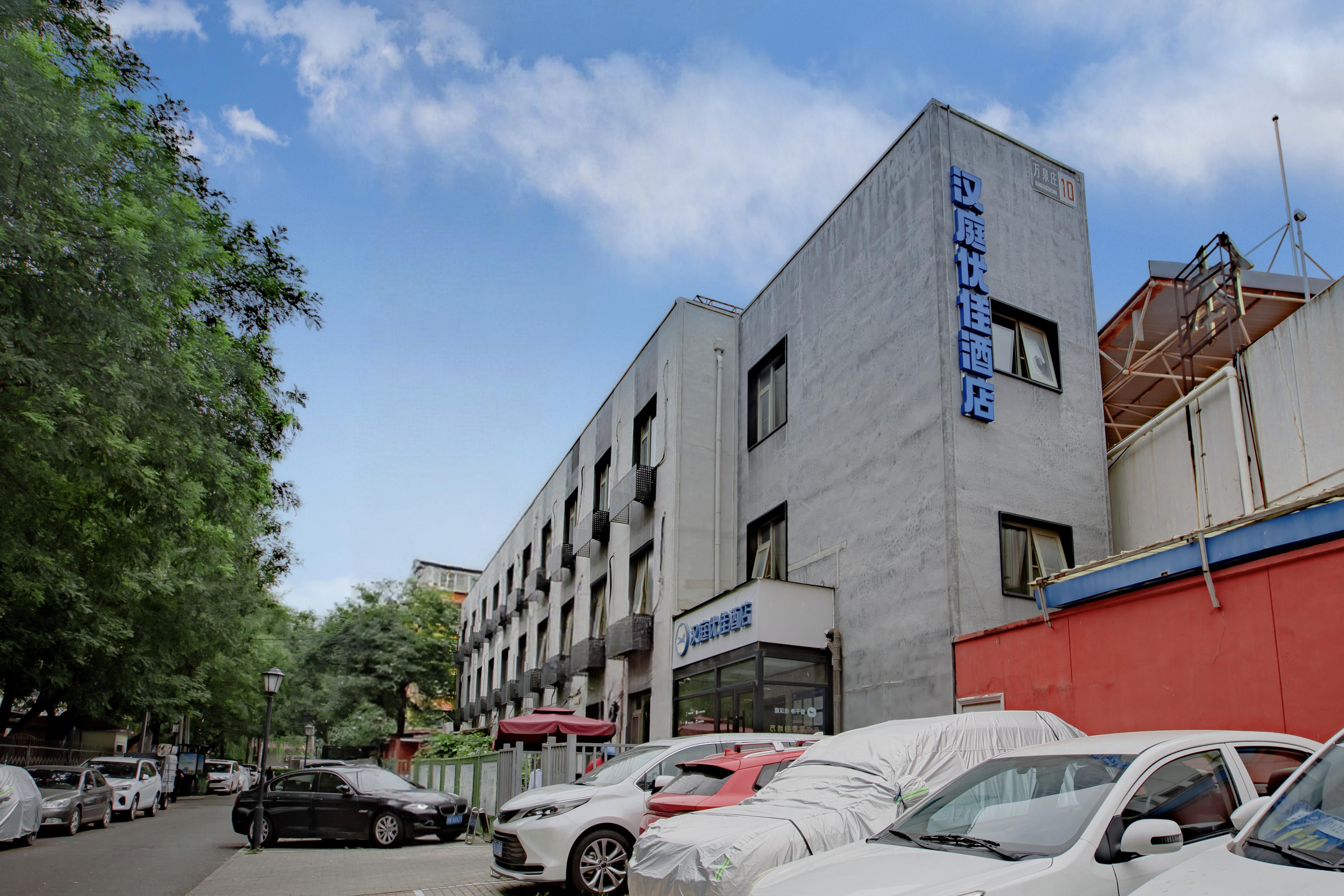 汉庭优佳北京中关村人民大学酒店