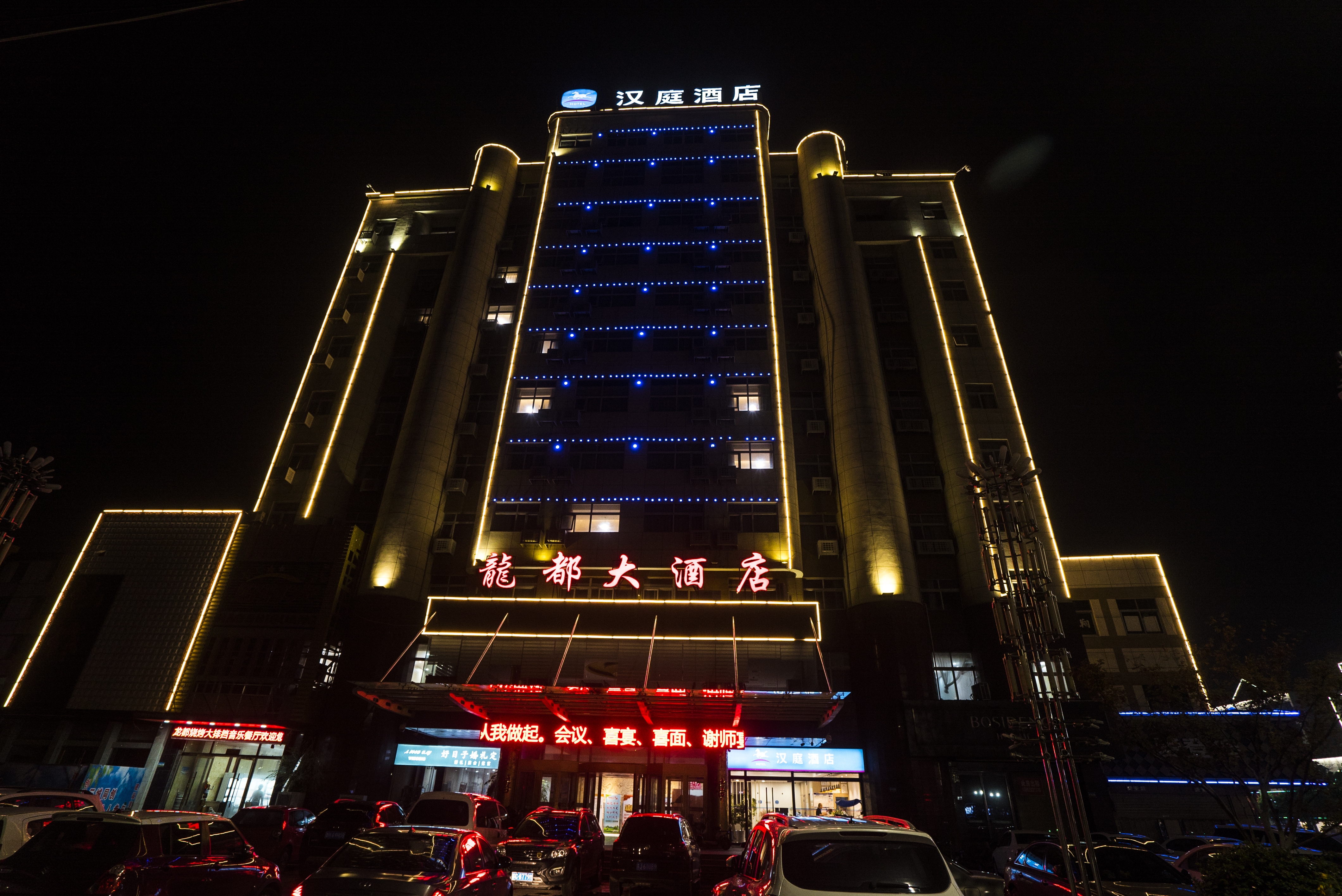 汉庭徐州沛县酒店