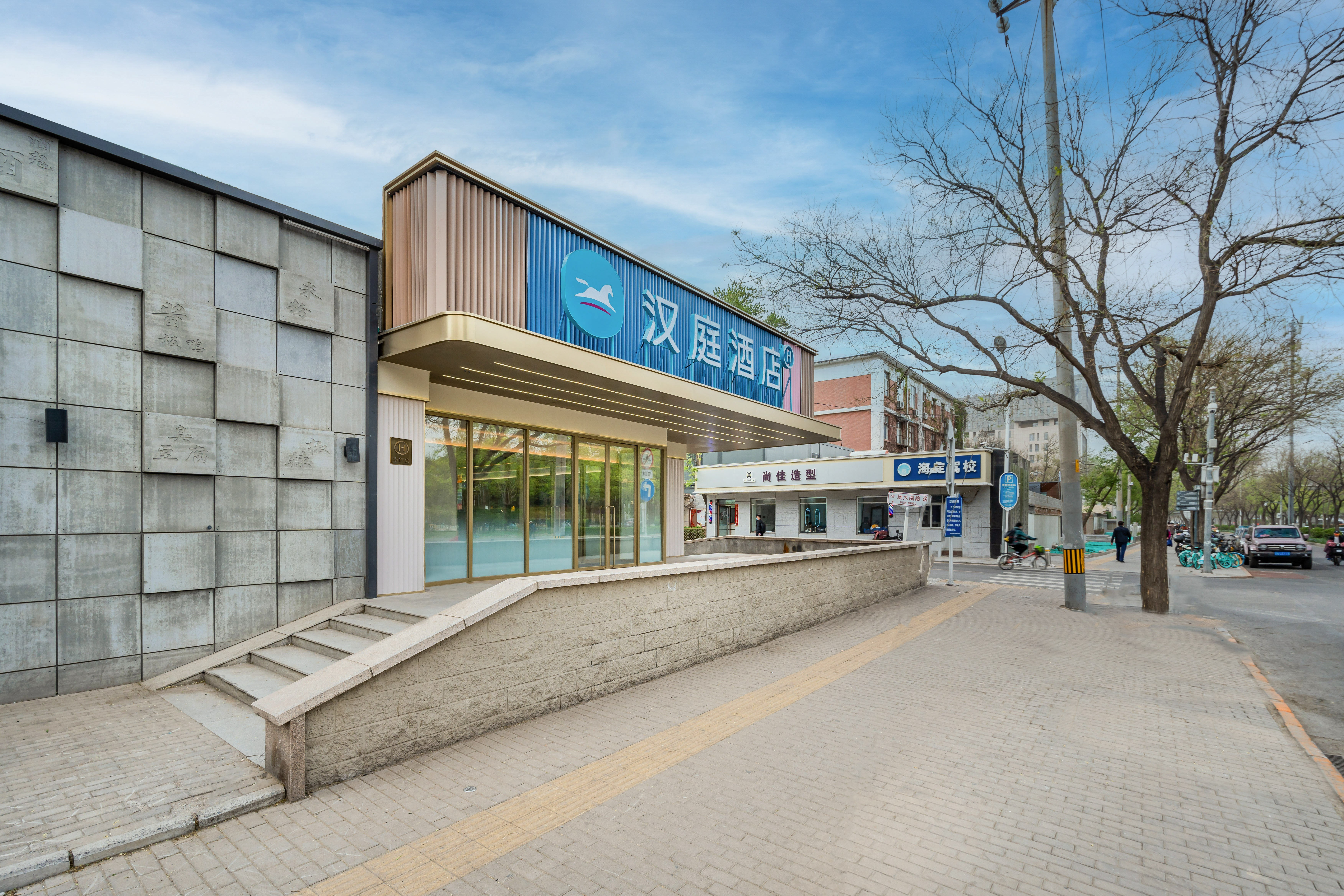 汉庭北京中关村学院桥地铁站酒店