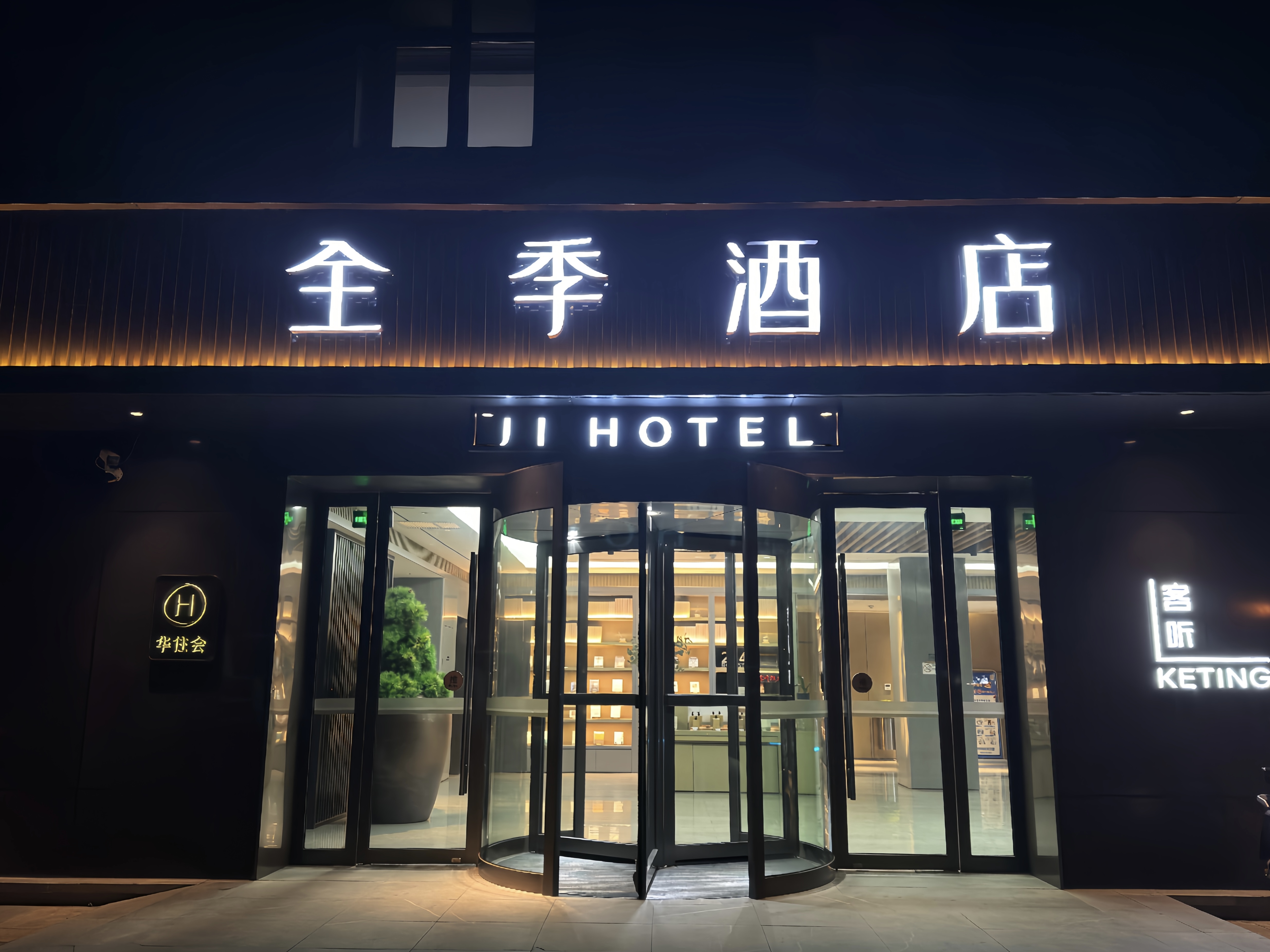 全季南京奥体兴隆大街地铁站酒店