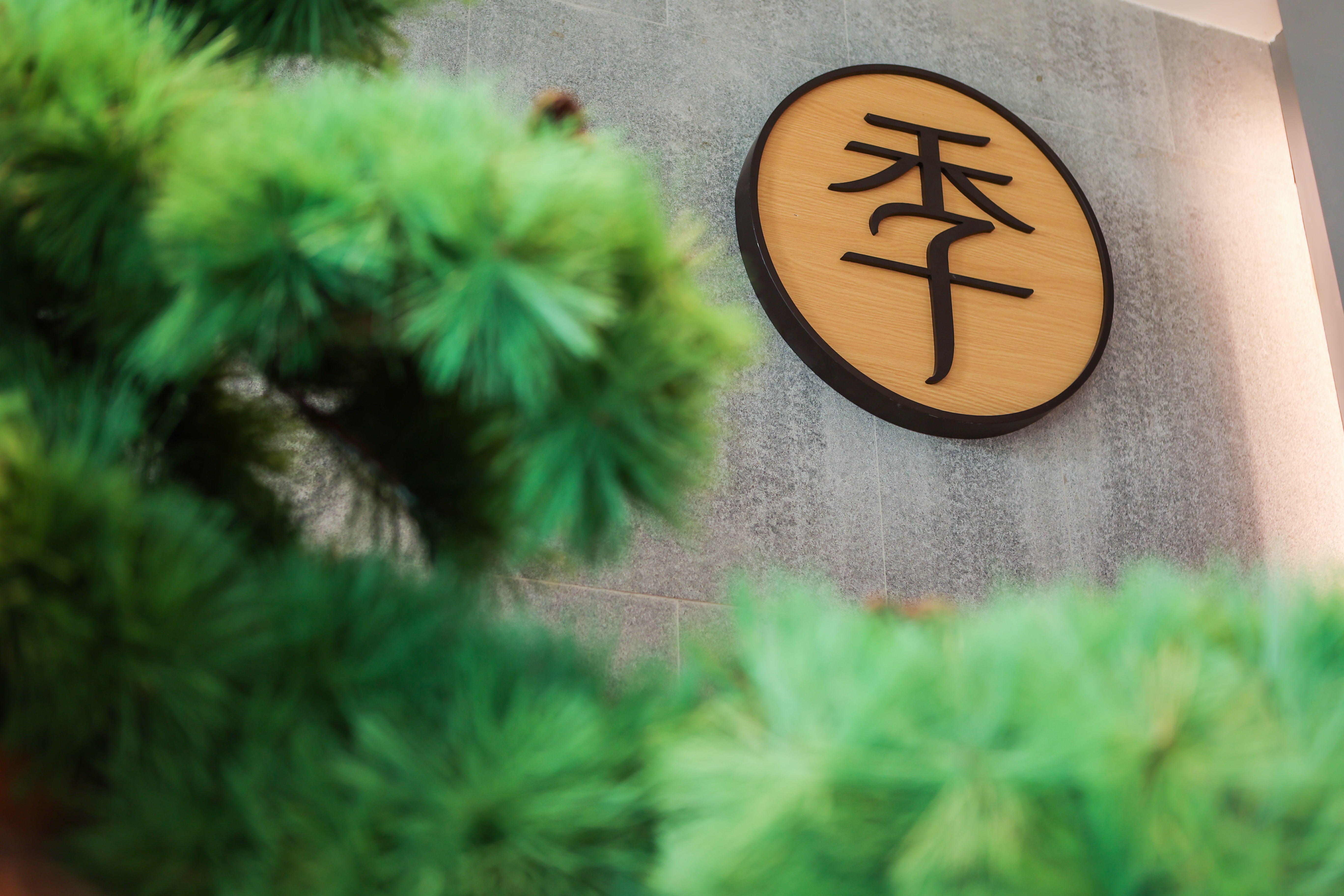 全季南京百家湖酒店