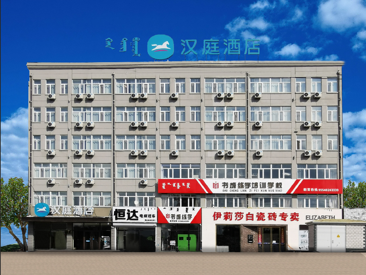 汉庭兴安盟突泉中心公园酒店