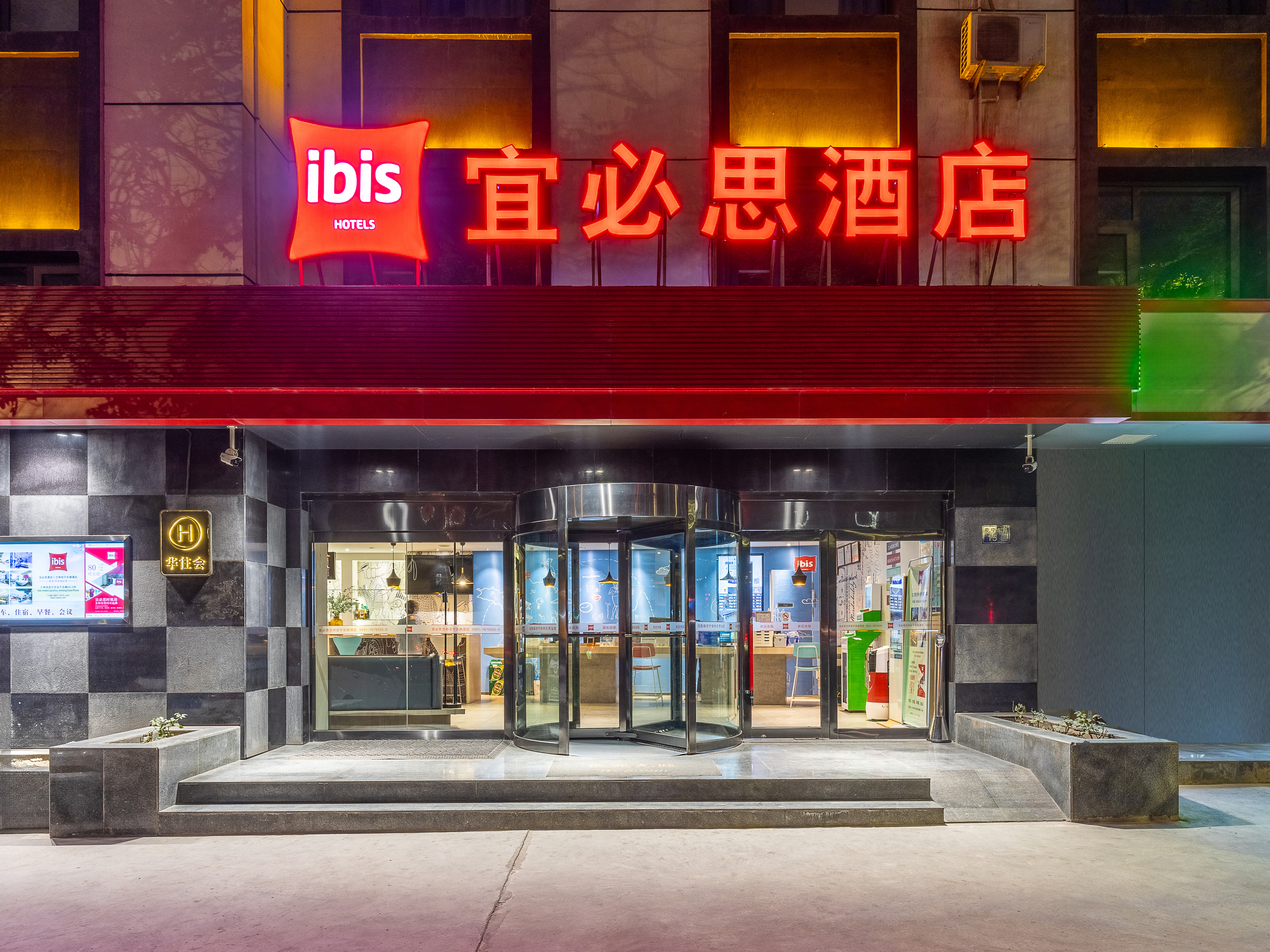 宜必思兰州西站七里河黄河大桥酒店