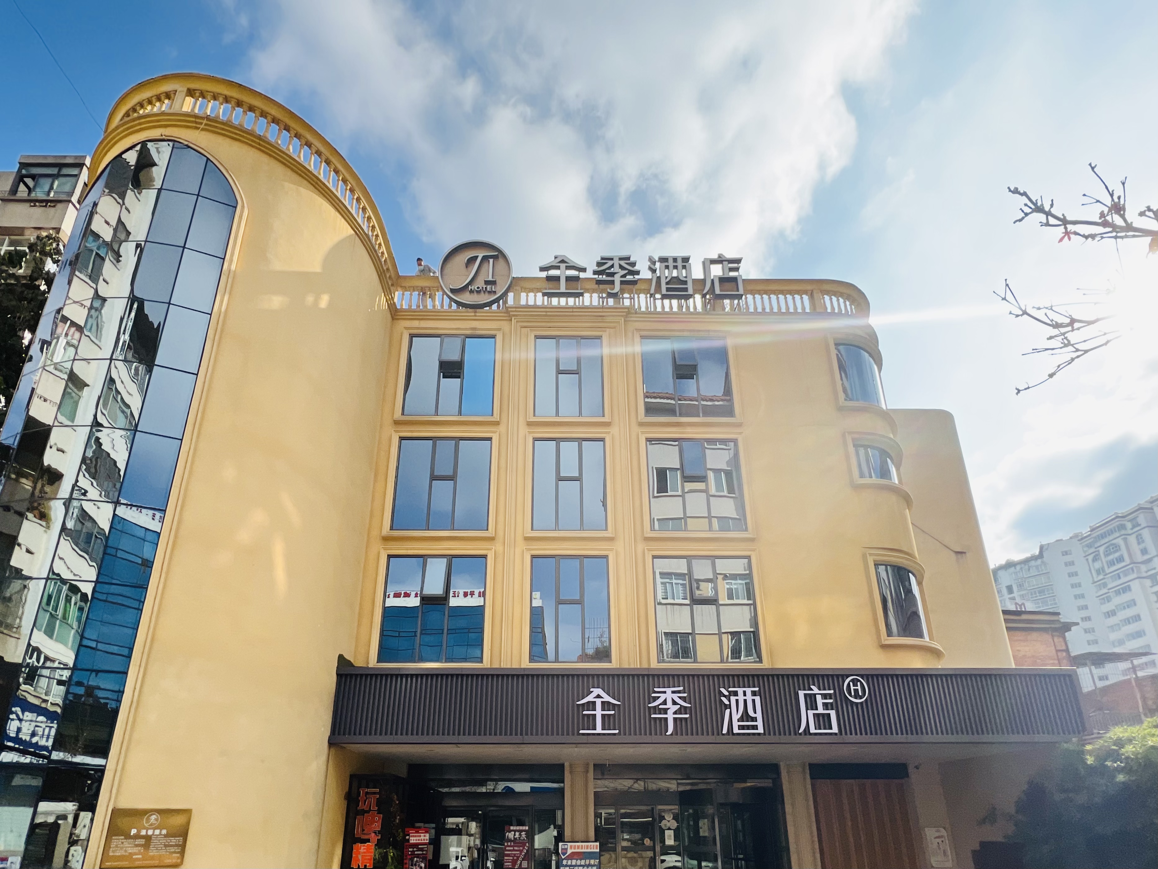 全季昆明老街正义坊酒店